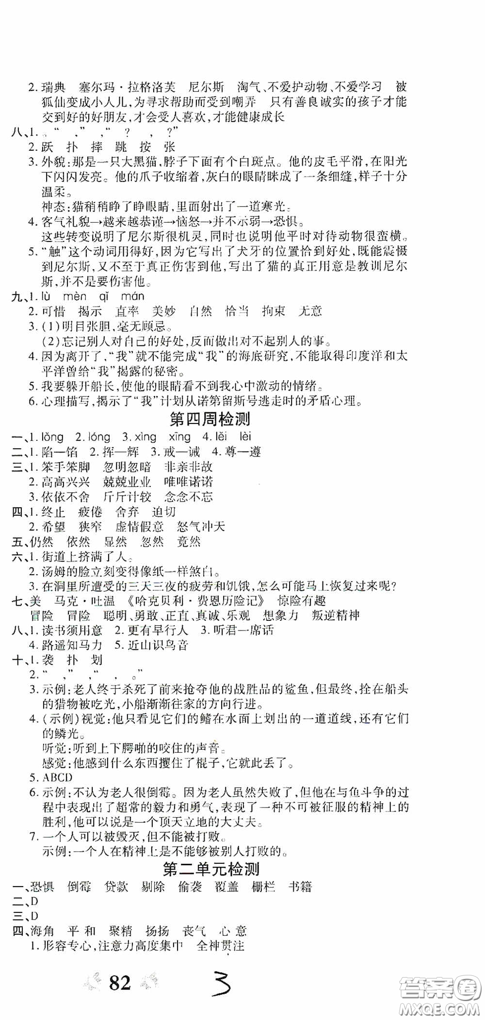 2020年全能練考卷六年級(jí)語文下冊(cè)人教版答案