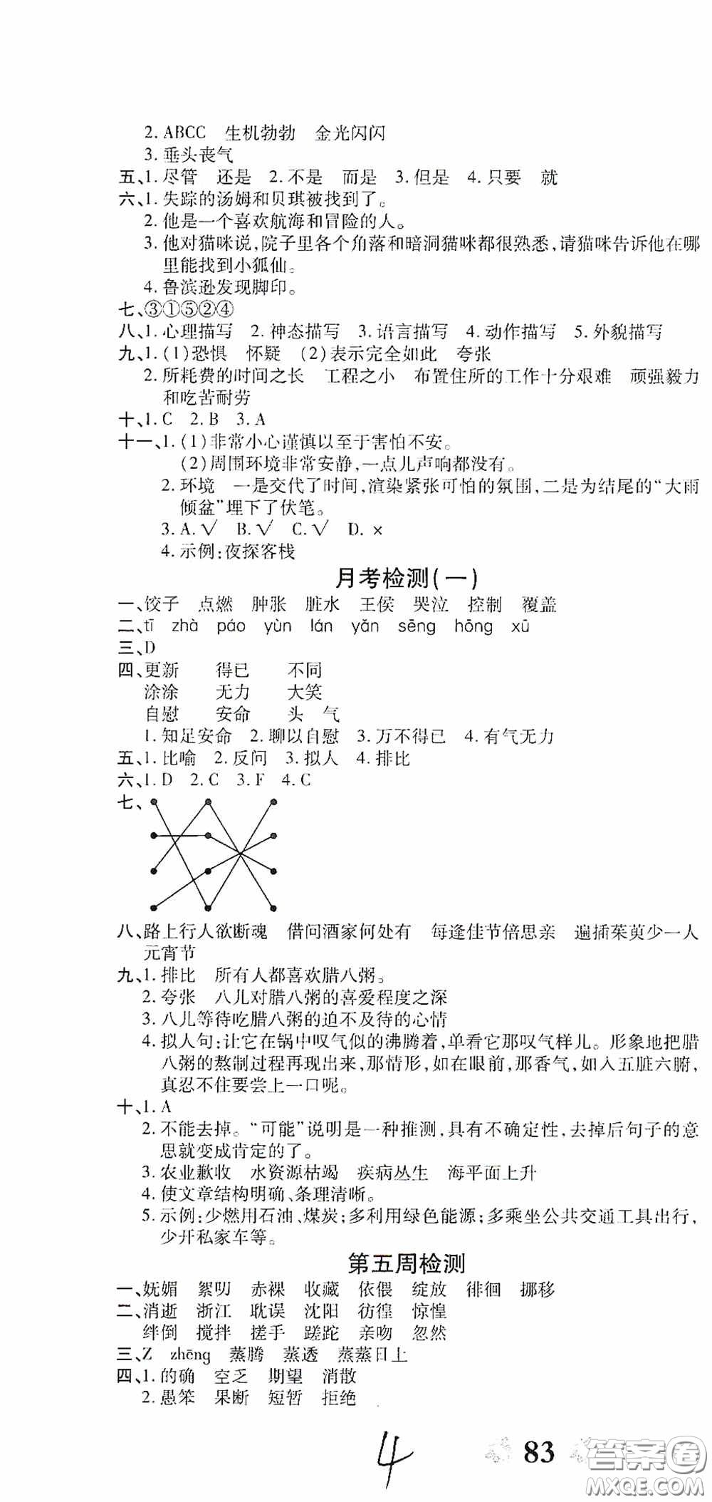 2020年全能練考卷六年級(jí)語文下冊(cè)人教版答案