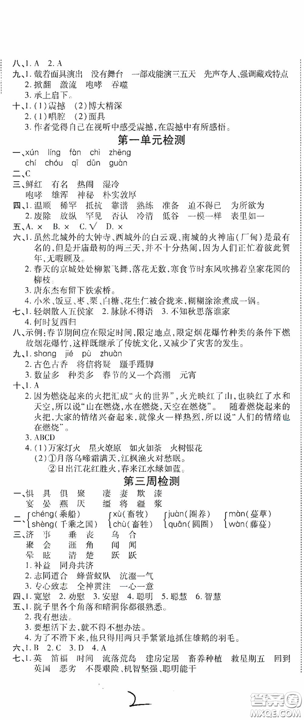 2020年全能練考卷六年級(jí)語文下冊(cè)人教版答案