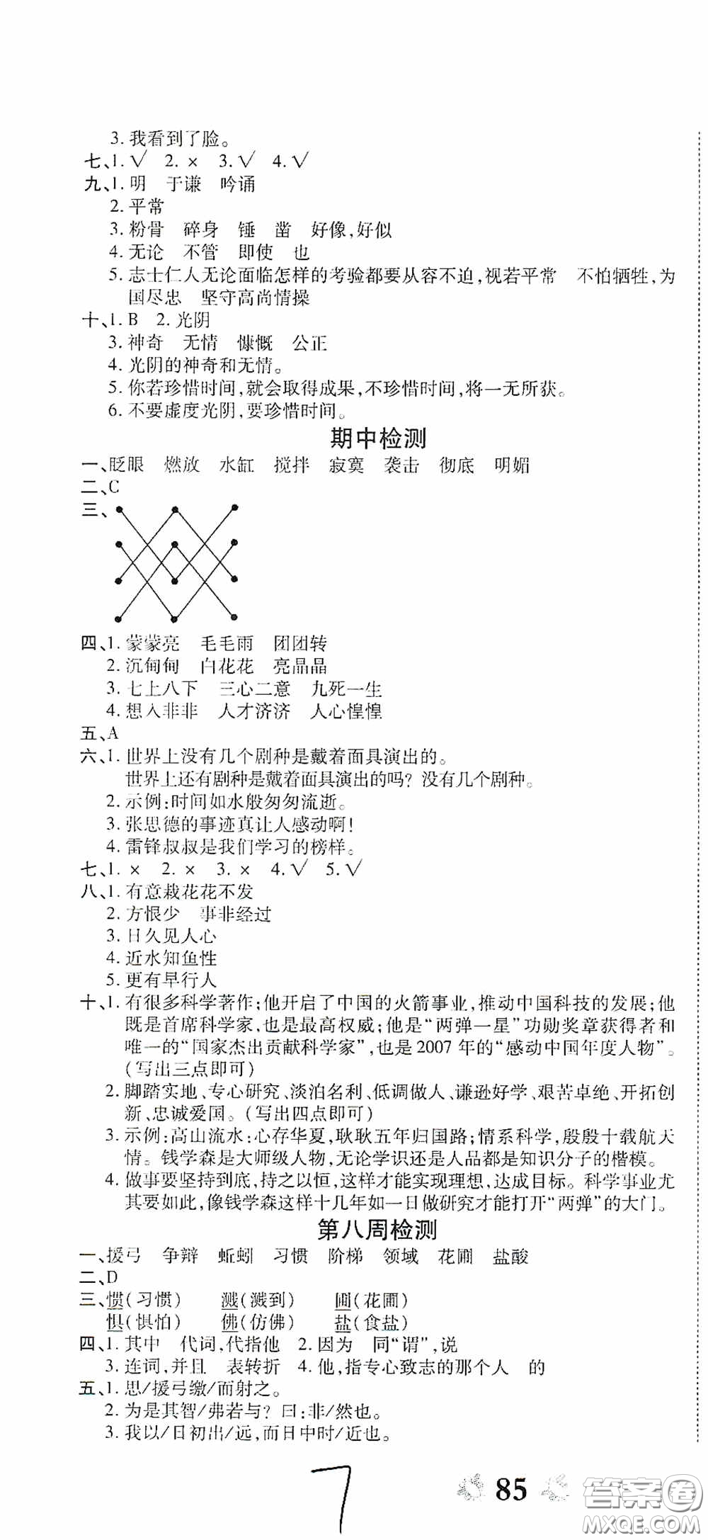 2020年全能練考卷六年級(jí)語文下冊(cè)人教版答案