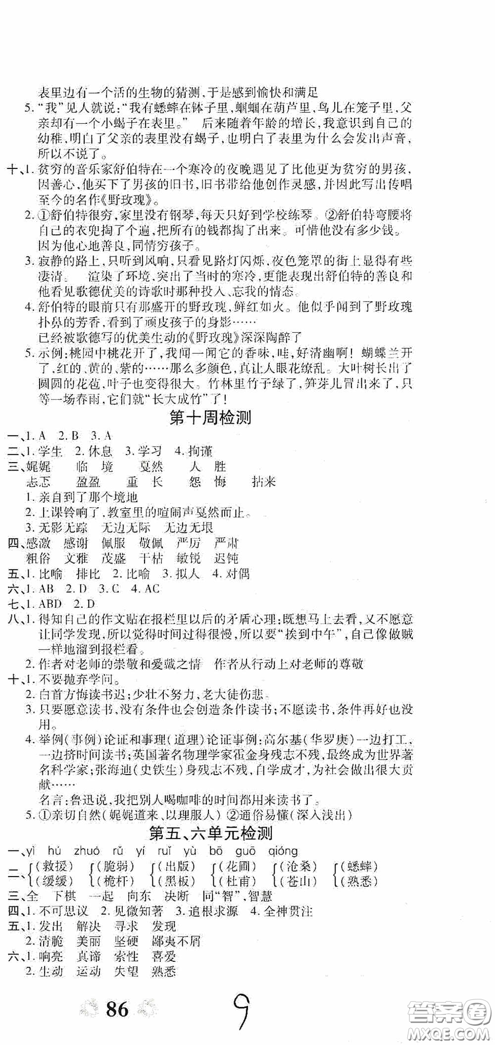 2020年全能練考卷六年級(jí)語文下冊(cè)人教版答案