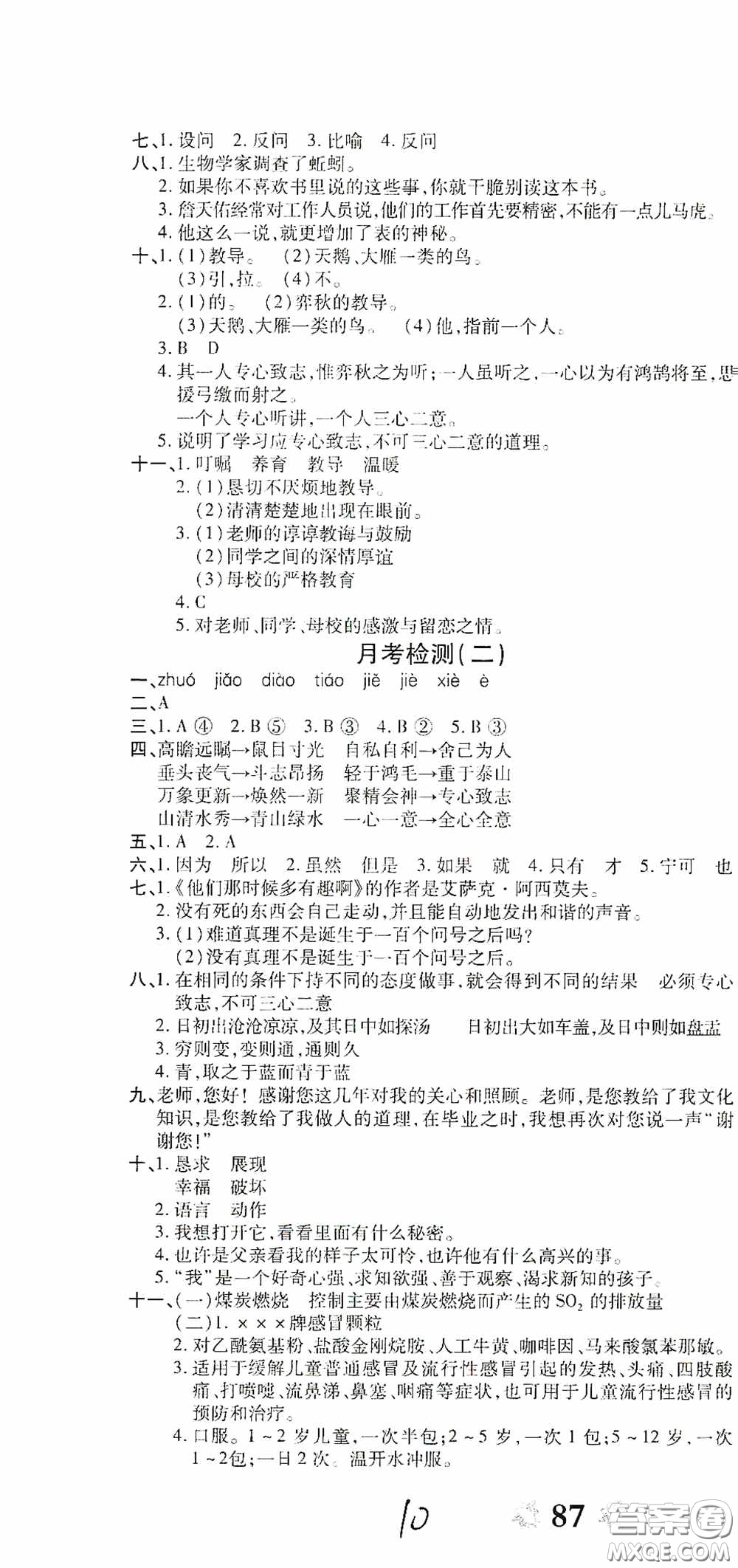 2020年全能練考卷六年級(jí)語文下冊(cè)人教版答案