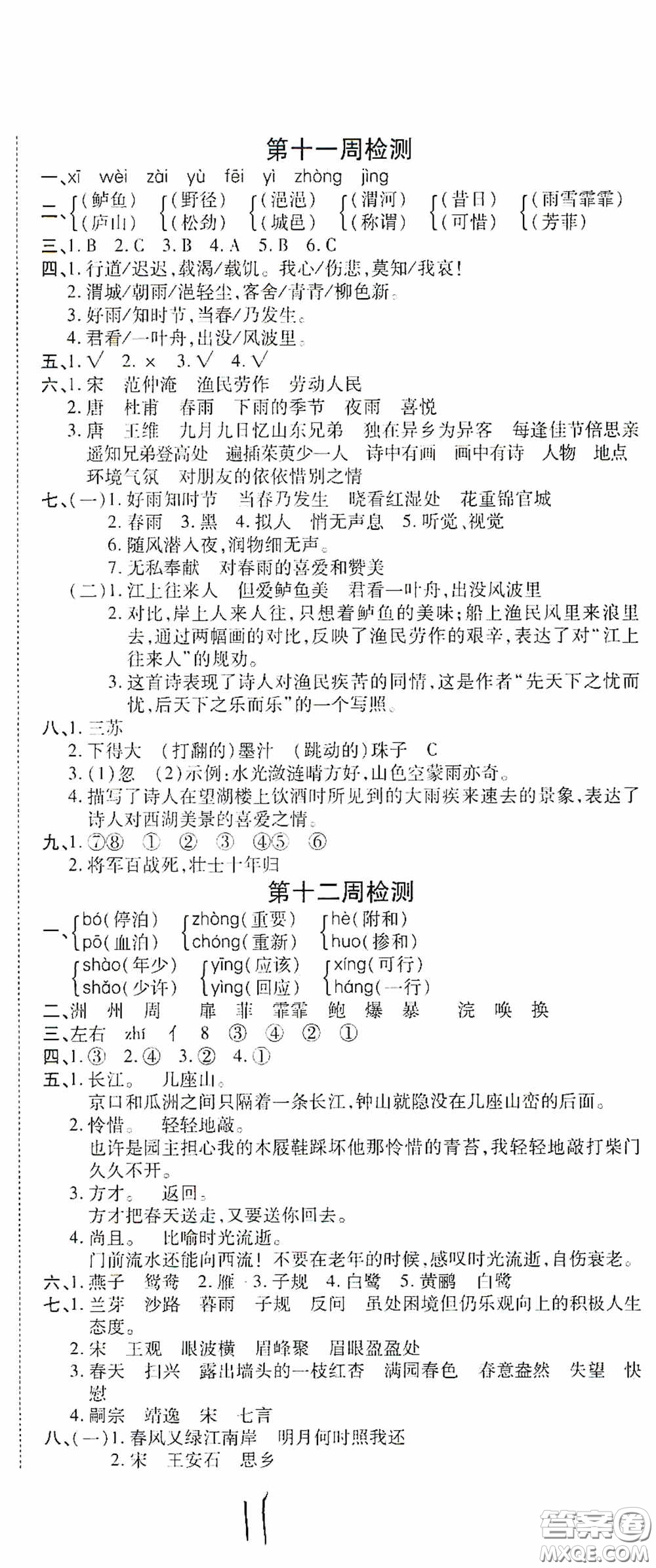 2020年全能練考卷六年級(jí)語文下冊(cè)人教版答案