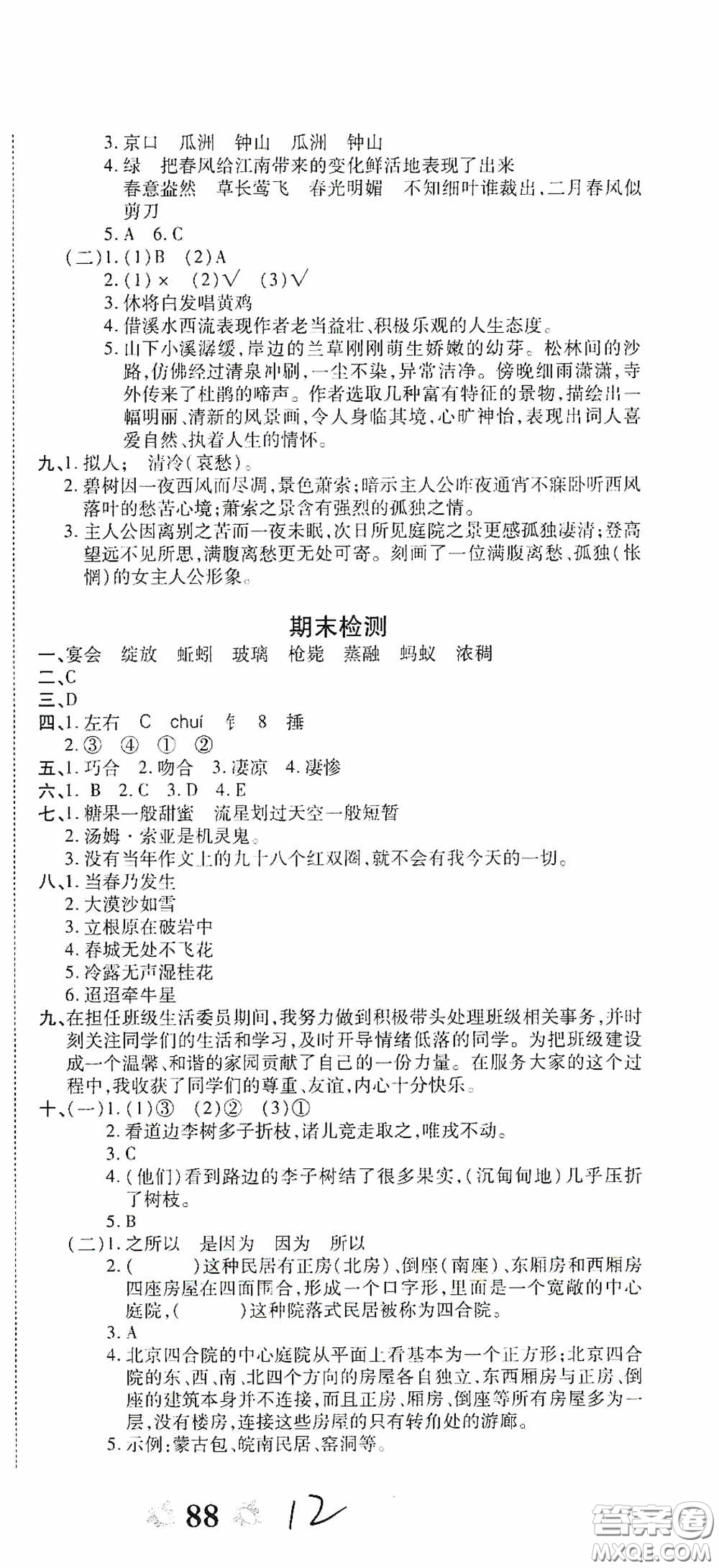 2020年全能練考卷六年級(jí)語文下冊(cè)人教版答案