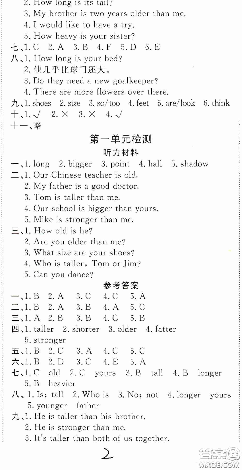 2020年全能練考卷六年級英語下冊人教版答案