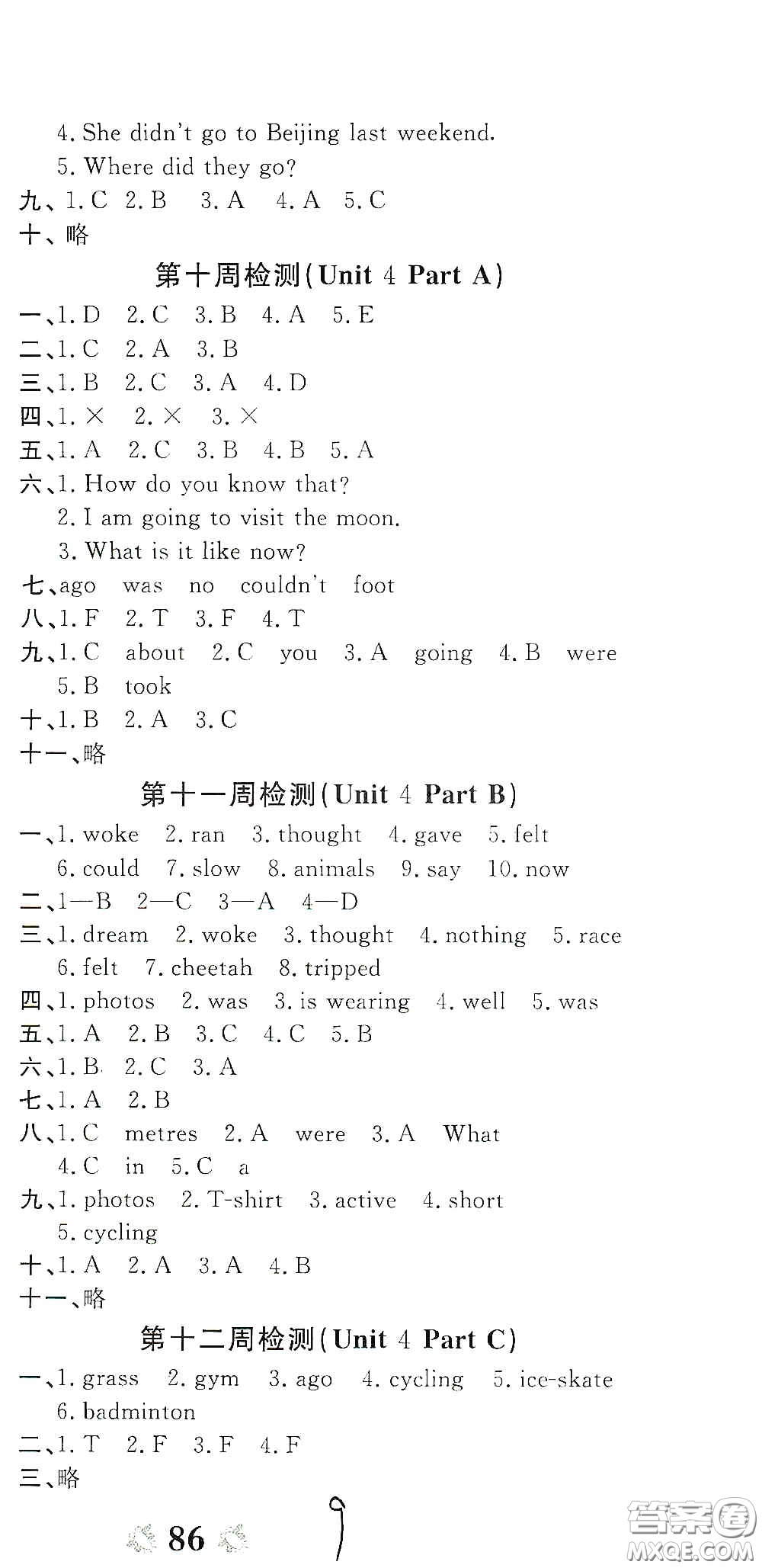 2020年全能練考卷六年級英語下冊人教版答案