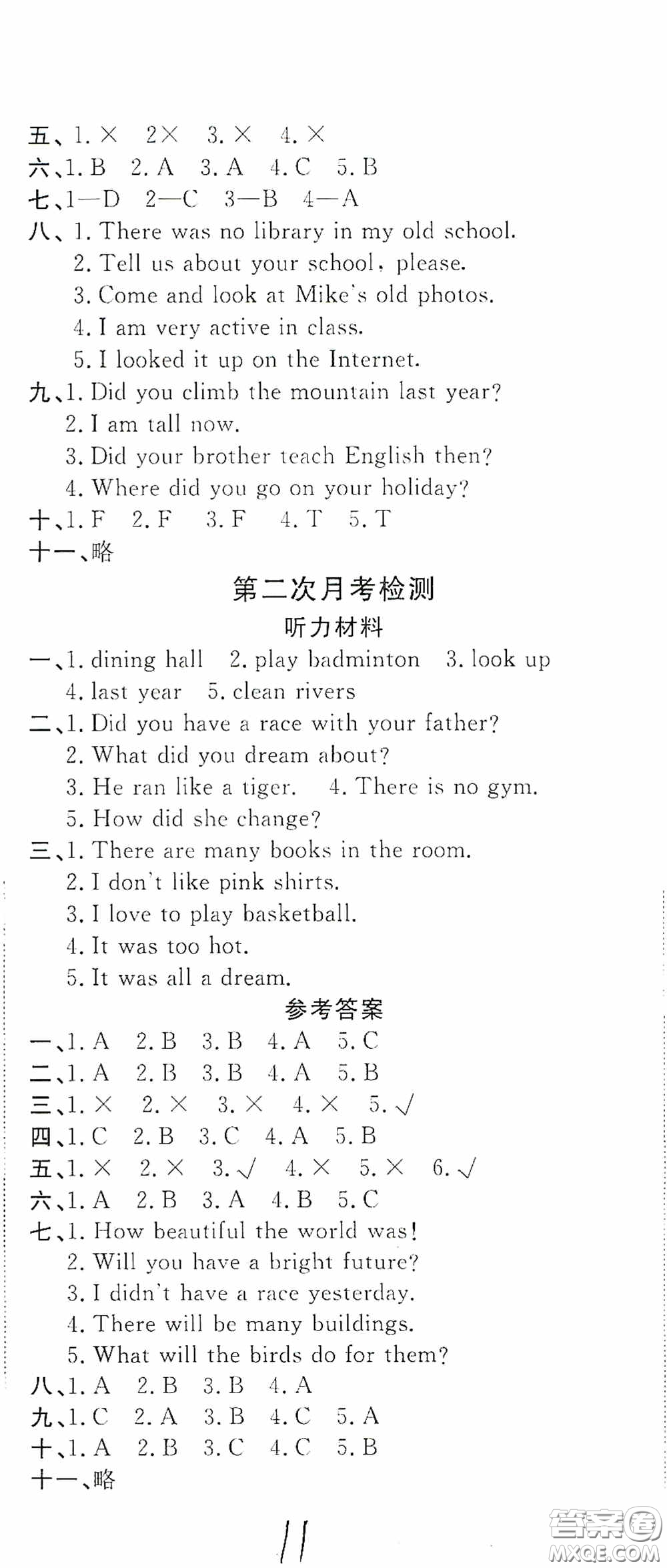 2020年全能練考卷六年級英語下冊人教版答案