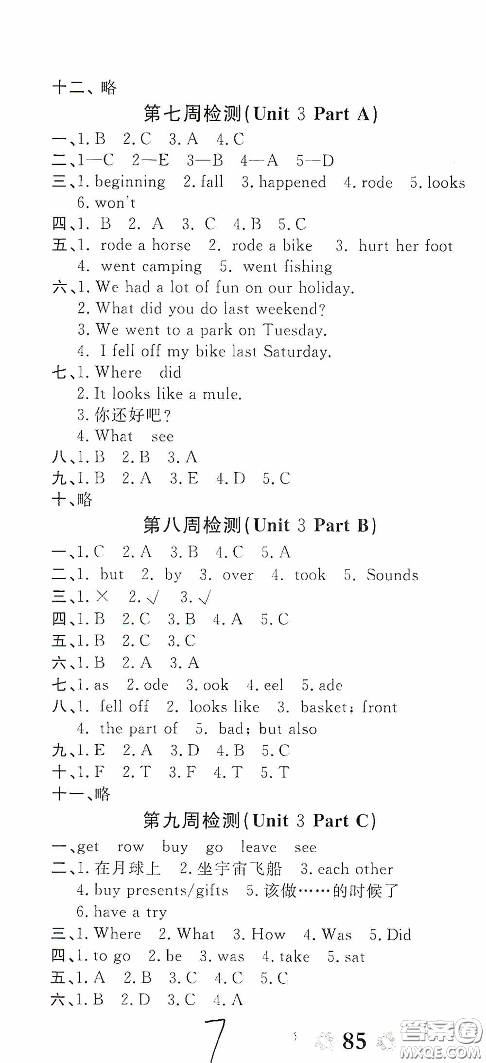 2020年全能練考卷六年級英語下冊人教版答案