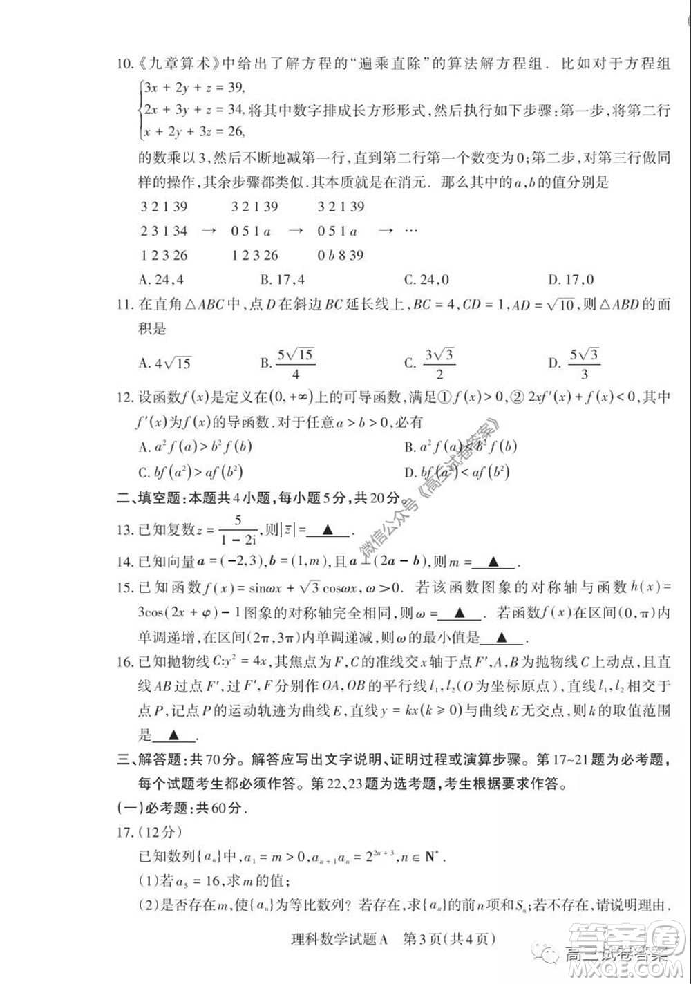 2020年山西省高考考前適應(yīng)性測試二理科數(shù)學(xué)試題及答案