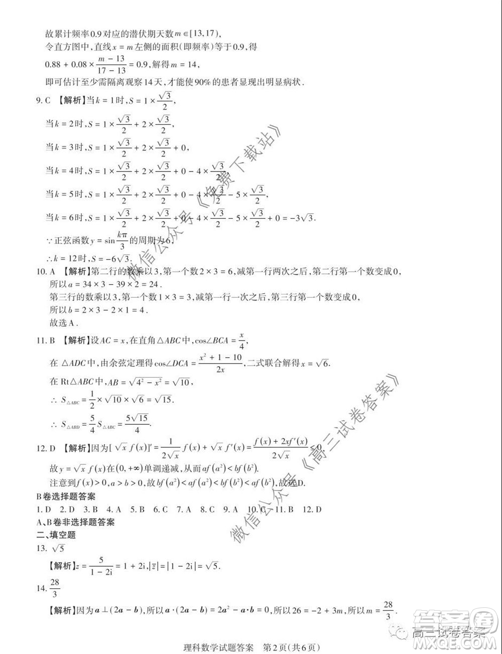 2020年山西省高考考前適應(yīng)性測試二理科數(shù)學(xué)試題及答案