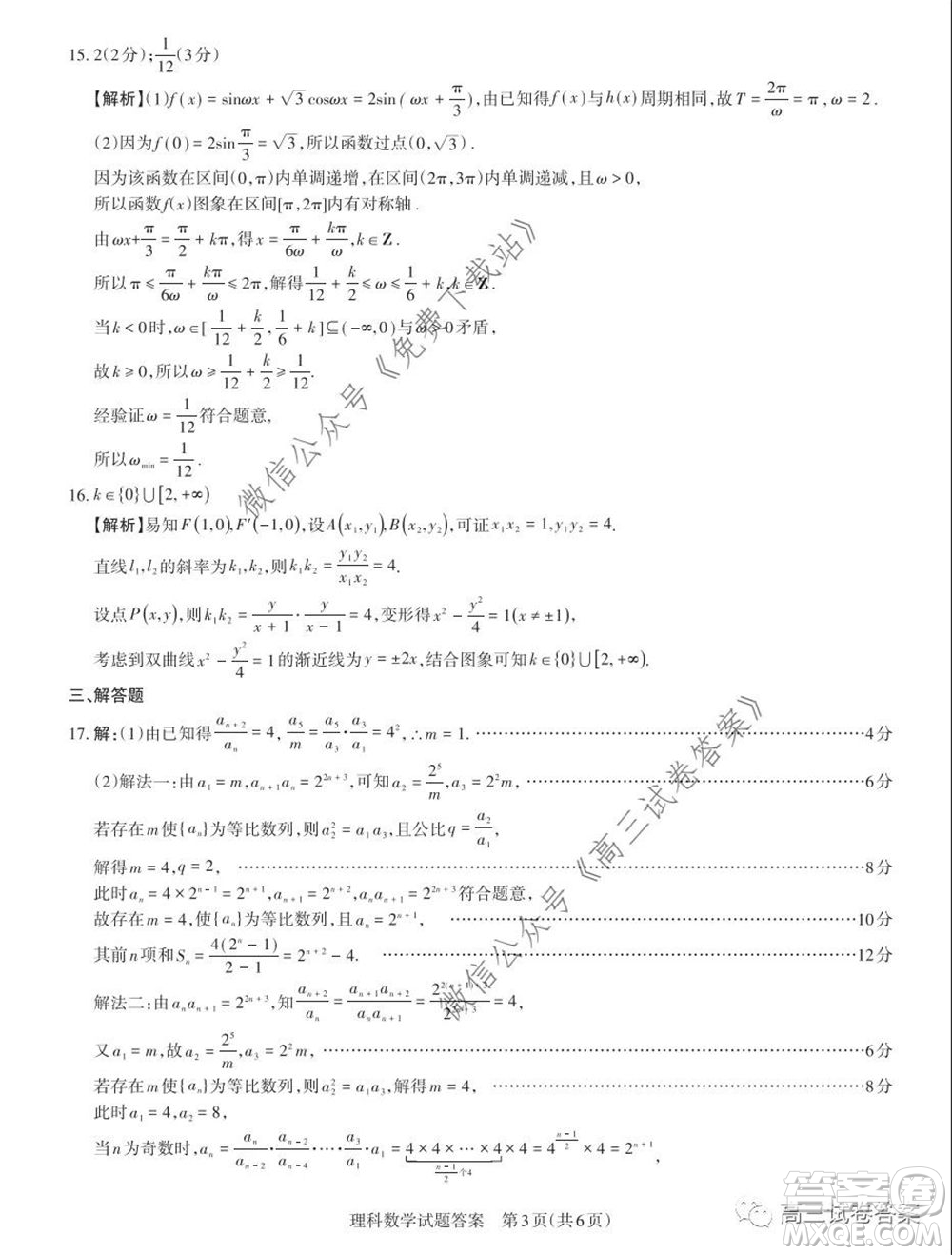 2020年山西省高考考前適應(yīng)性測試二理科數(shù)學(xué)試題及答案