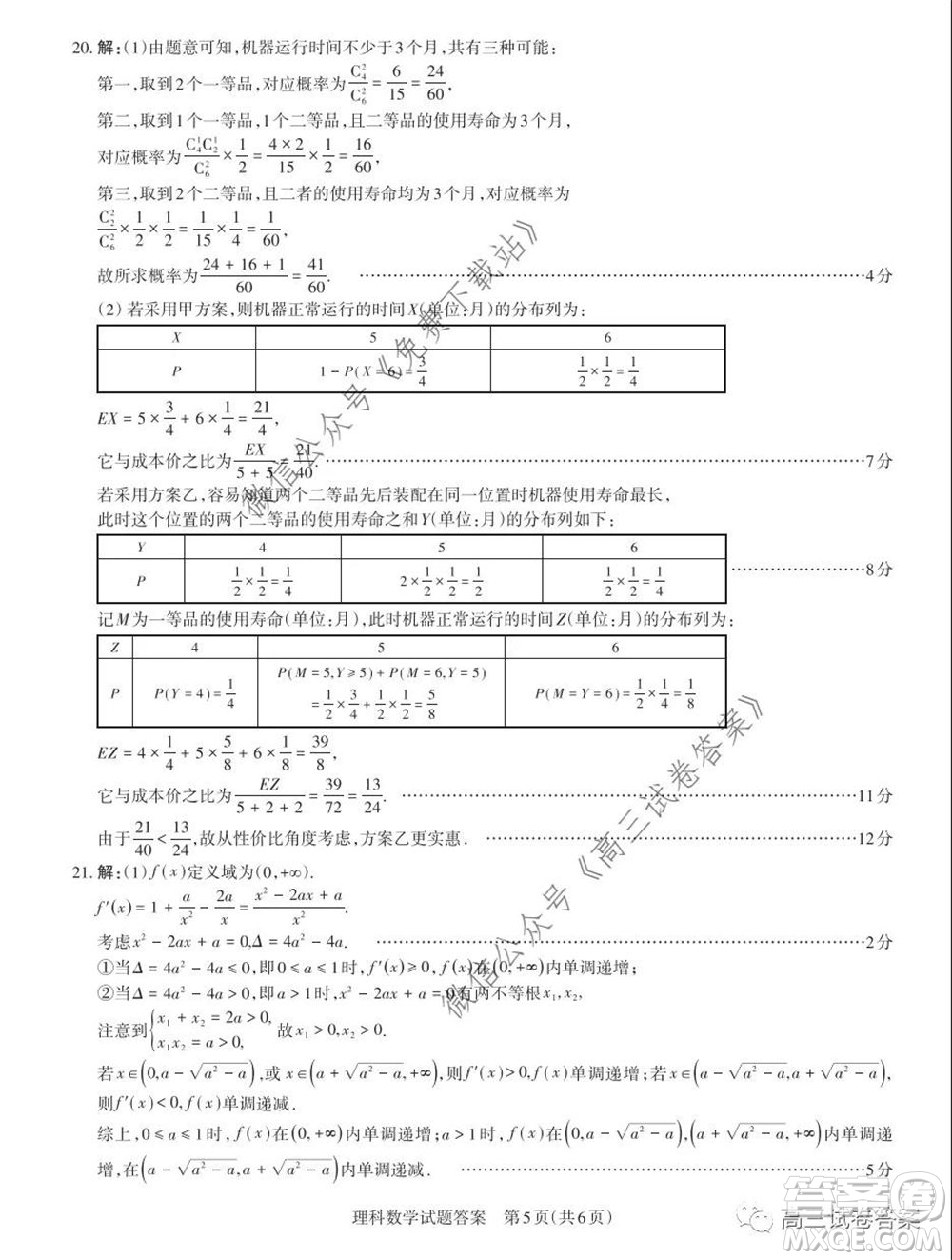 2020年山西省高考考前適應(yīng)性測試二理科數(shù)學(xué)試題及答案