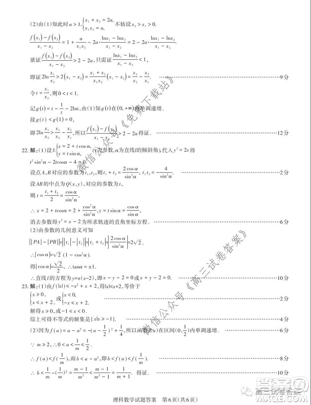 2020年山西省高考考前適應(yīng)性測試二理科數(shù)學(xué)試題及答案