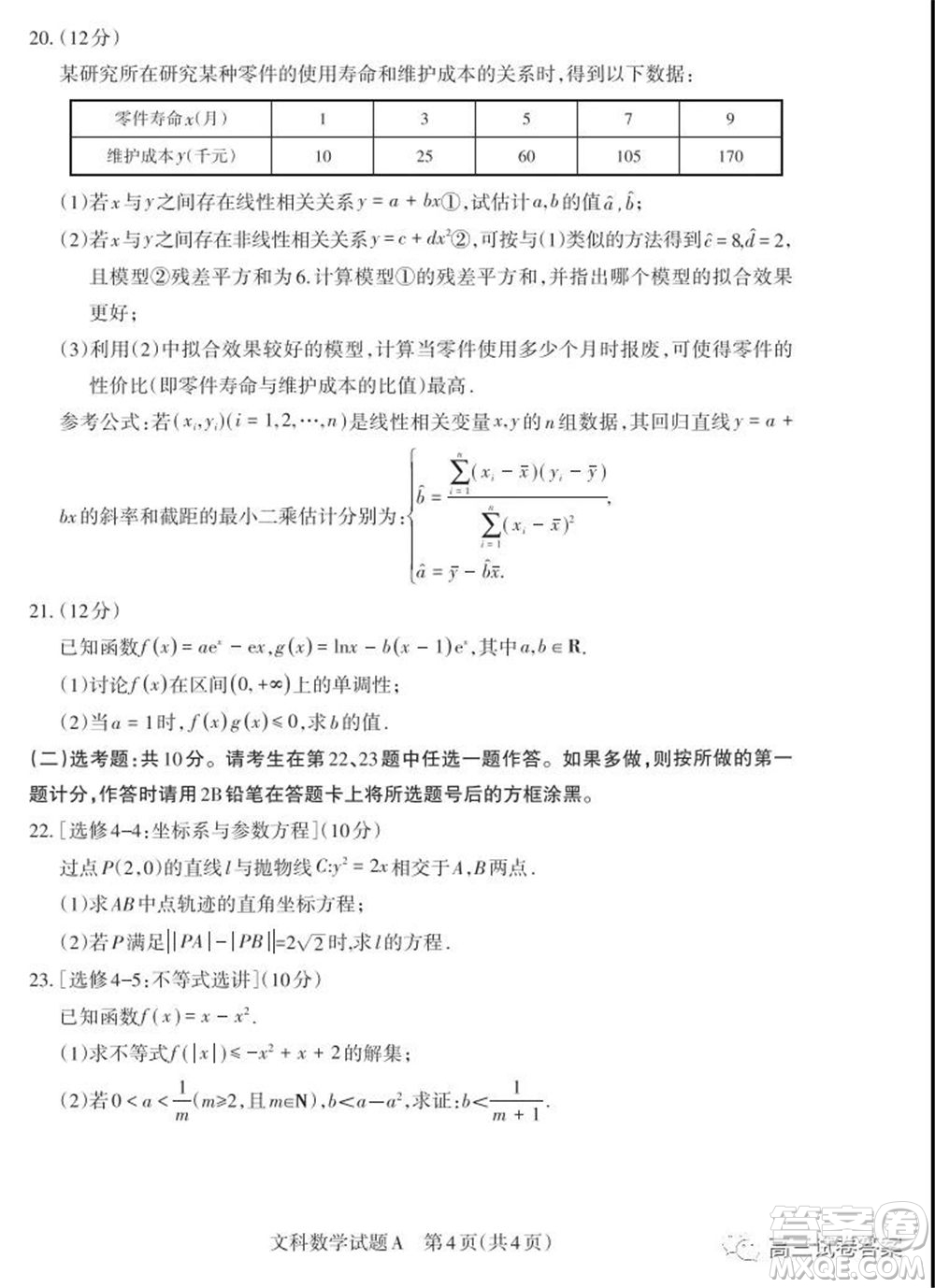 2020年山西省高考考前適應(yīng)性測試二文科數(shù)學(xué)試題及答案