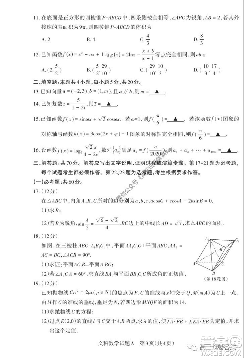 2020年山西省高考考前適應(yīng)性測試二文科數(shù)學(xué)試題及答案