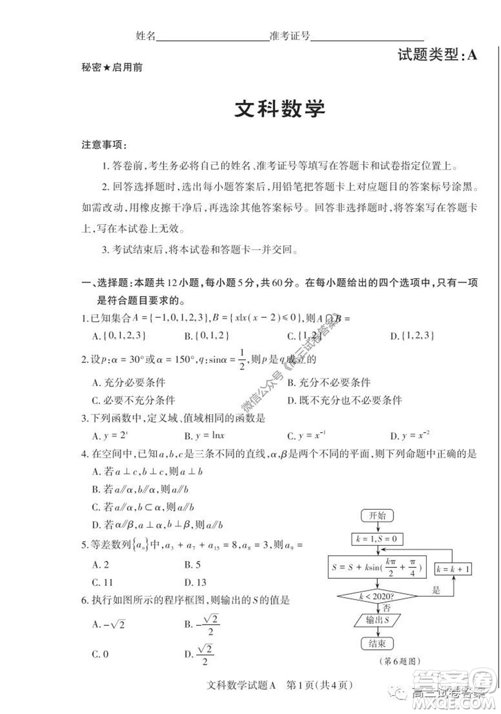 2020年山西省高考考前適應(yīng)性測試二文科數(shù)學(xué)試題及答案