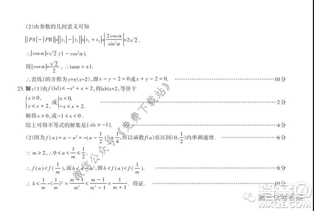 2020年山西省高考考前適應(yīng)性測試二文科數(shù)學(xué)試題及答案