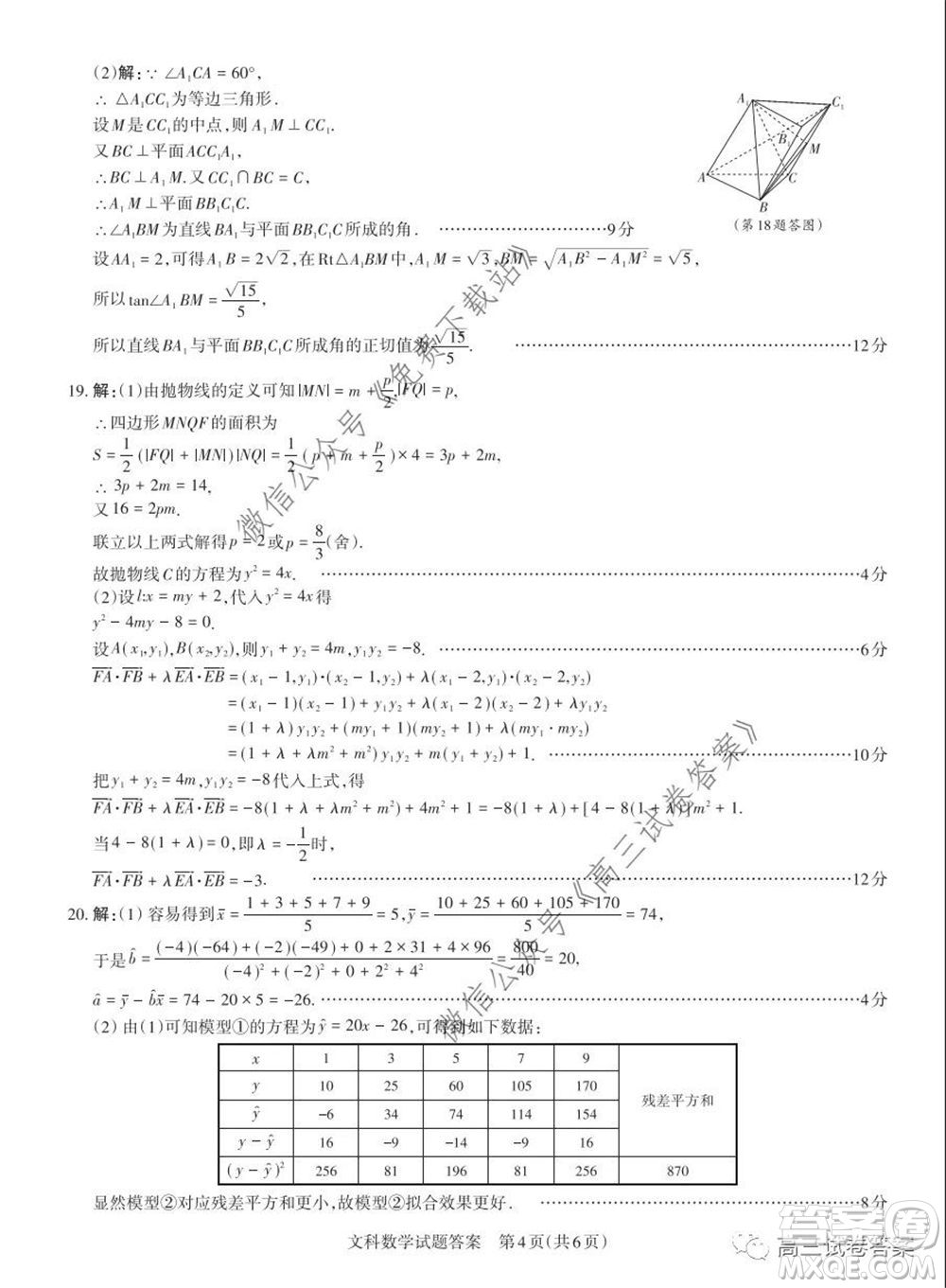 2020年山西省高考考前適應(yīng)性測試二文科數(shù)學(xué)試題及答案