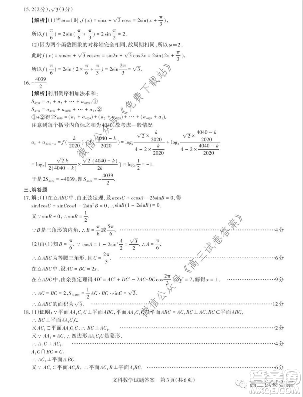 2020年山西省高考考前適應(yīng)性測試二文科數(shù)學(xué)試題及答案