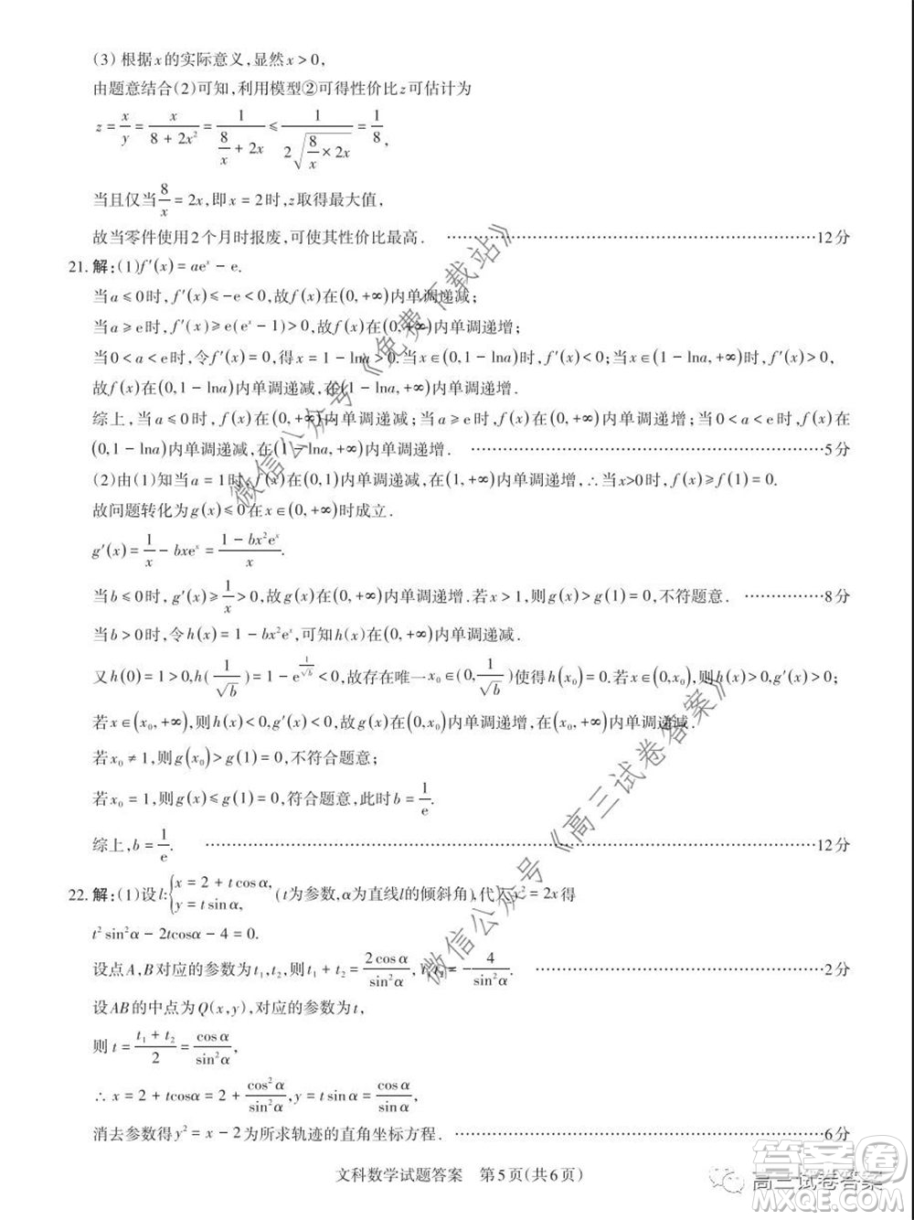 2020年山西省高考考前適應(yīng)性測試二文科數(shù)學(xué)試題及答案