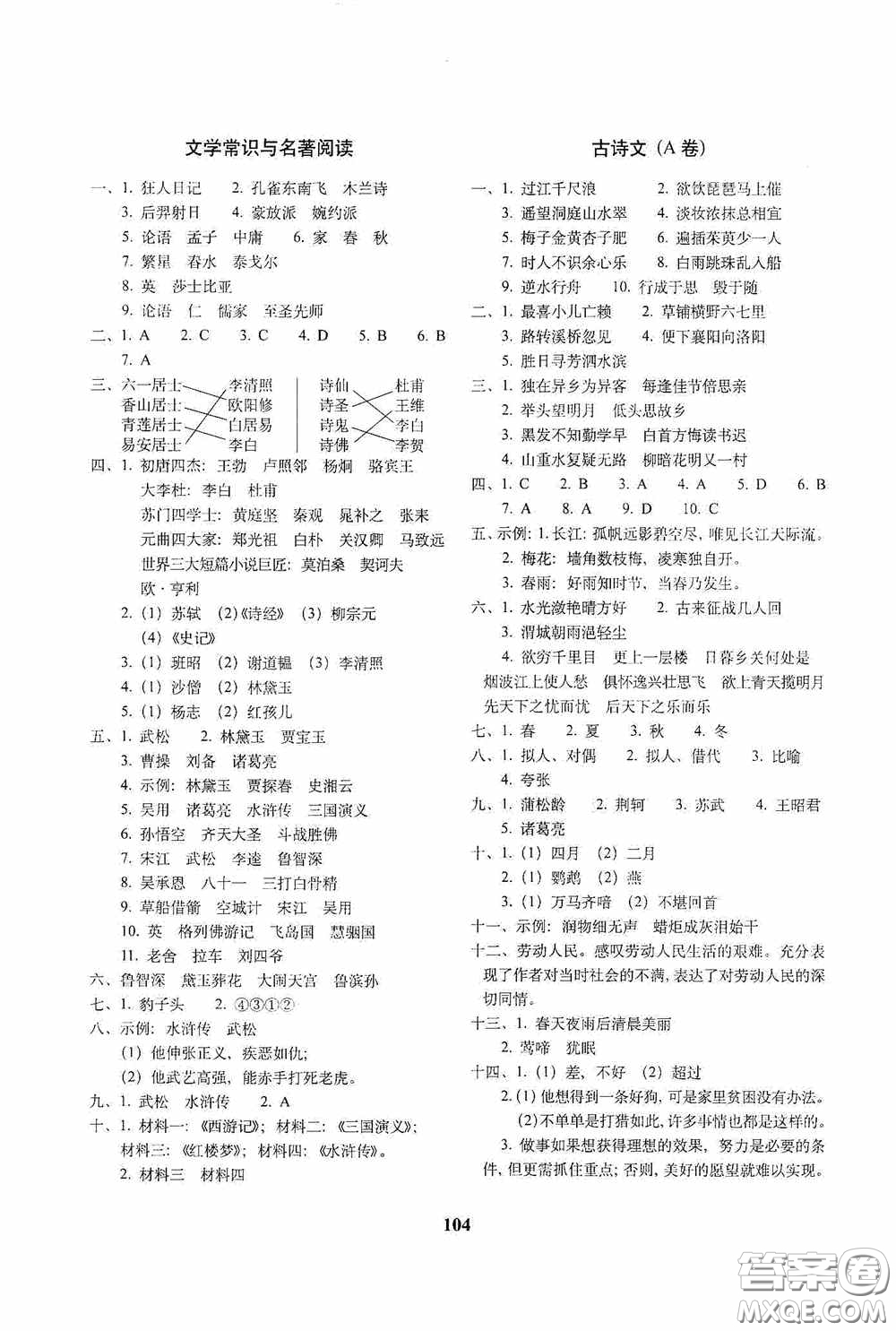 68所教學(xué)教科所2020年畢業(yè)升學(xué)完全練考卷語文答案