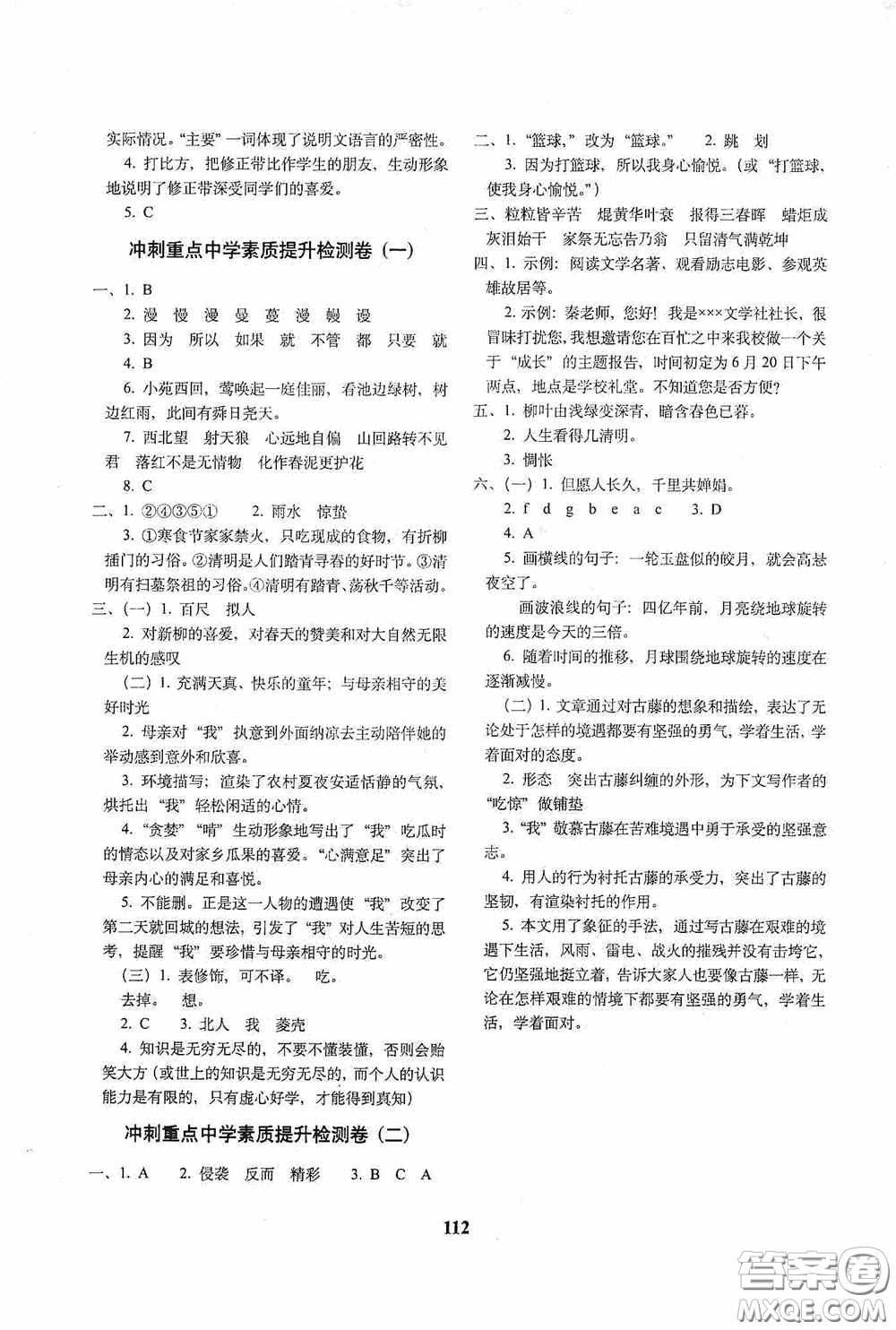 68所教學(xué)教科所2020年畢業(yè)升學(xué)完全練考卷語文答案