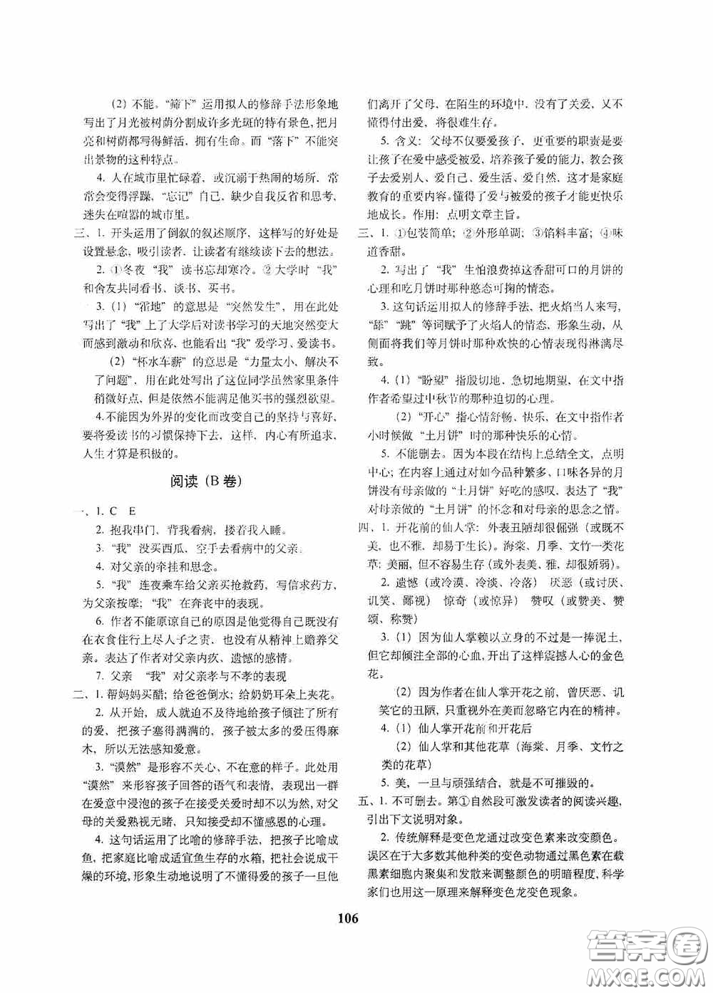 68所教學(xué)教科所2020年畢業(yè)升學(xué)完全練考卷語文答案