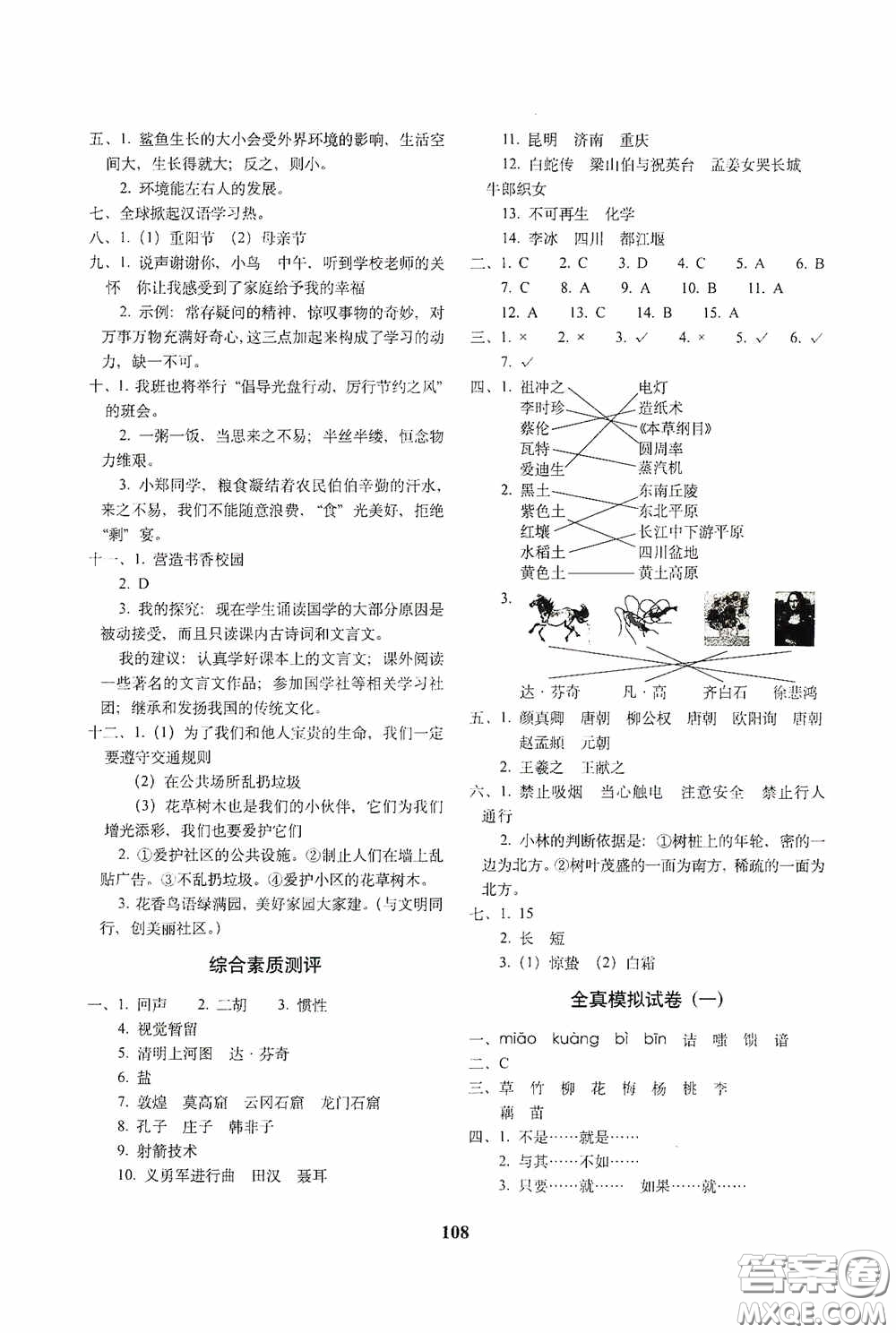 68所教學(xué)教科所2020年畢業(yè)升學(xué)完全練考卷語文答案