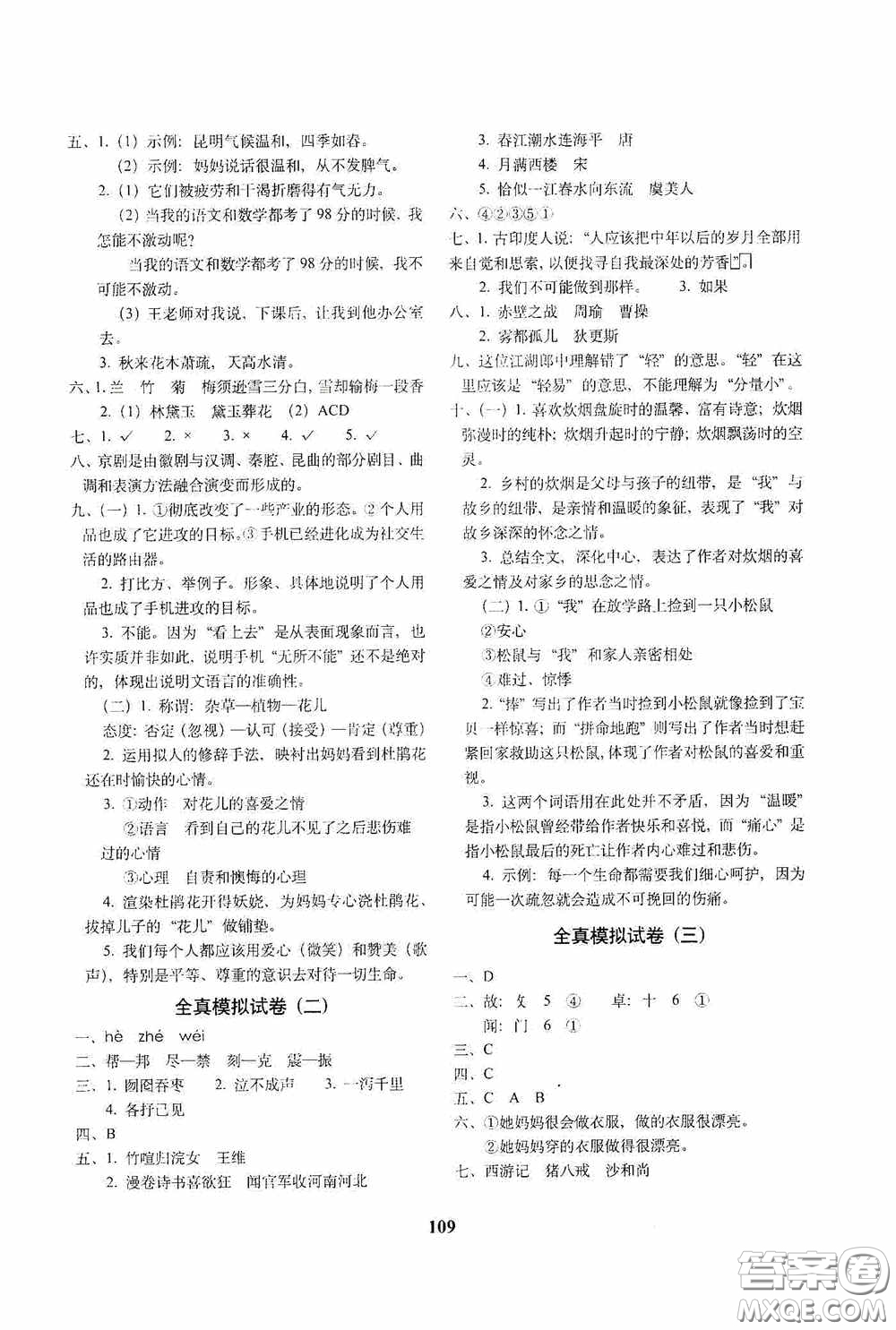 68所教學(xué)教科所2020年畢業(yè)升學(xué)完全練考卷語文答案