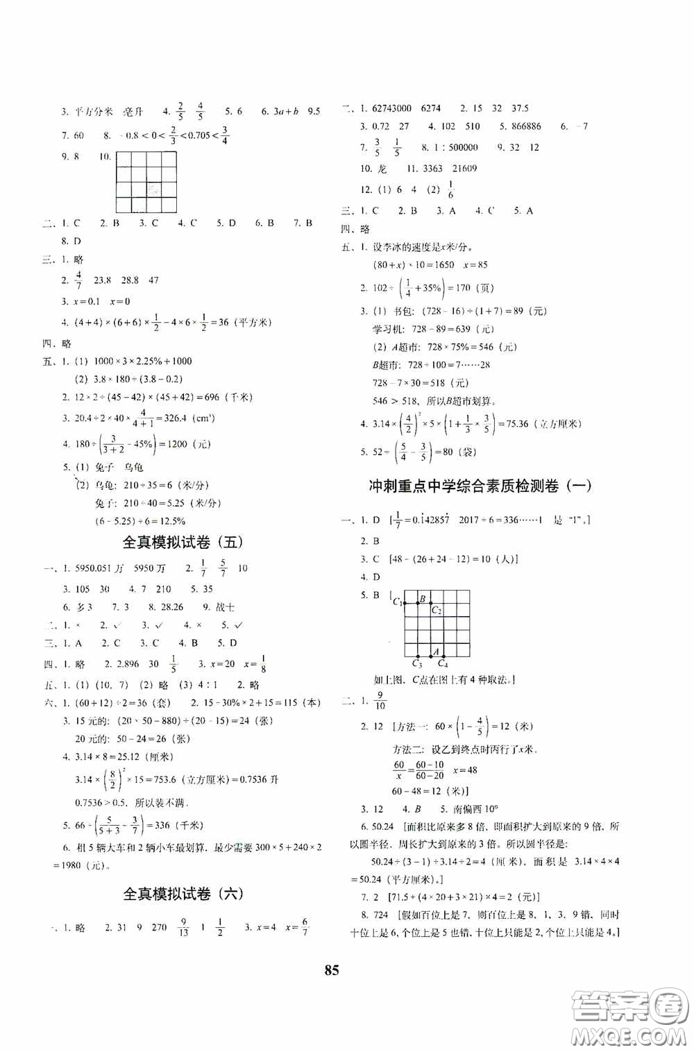 68所教學(xué)教科所2020年畢業(yè)升學(xué)完全練考卷數(shù)學(xué)答案