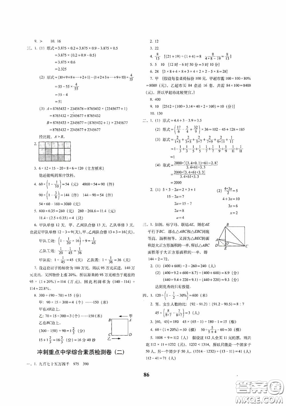 68所教學(xué)教科所2020年畢業(yè)升學(xué)完全練考卷數(shù)學(xué)答案