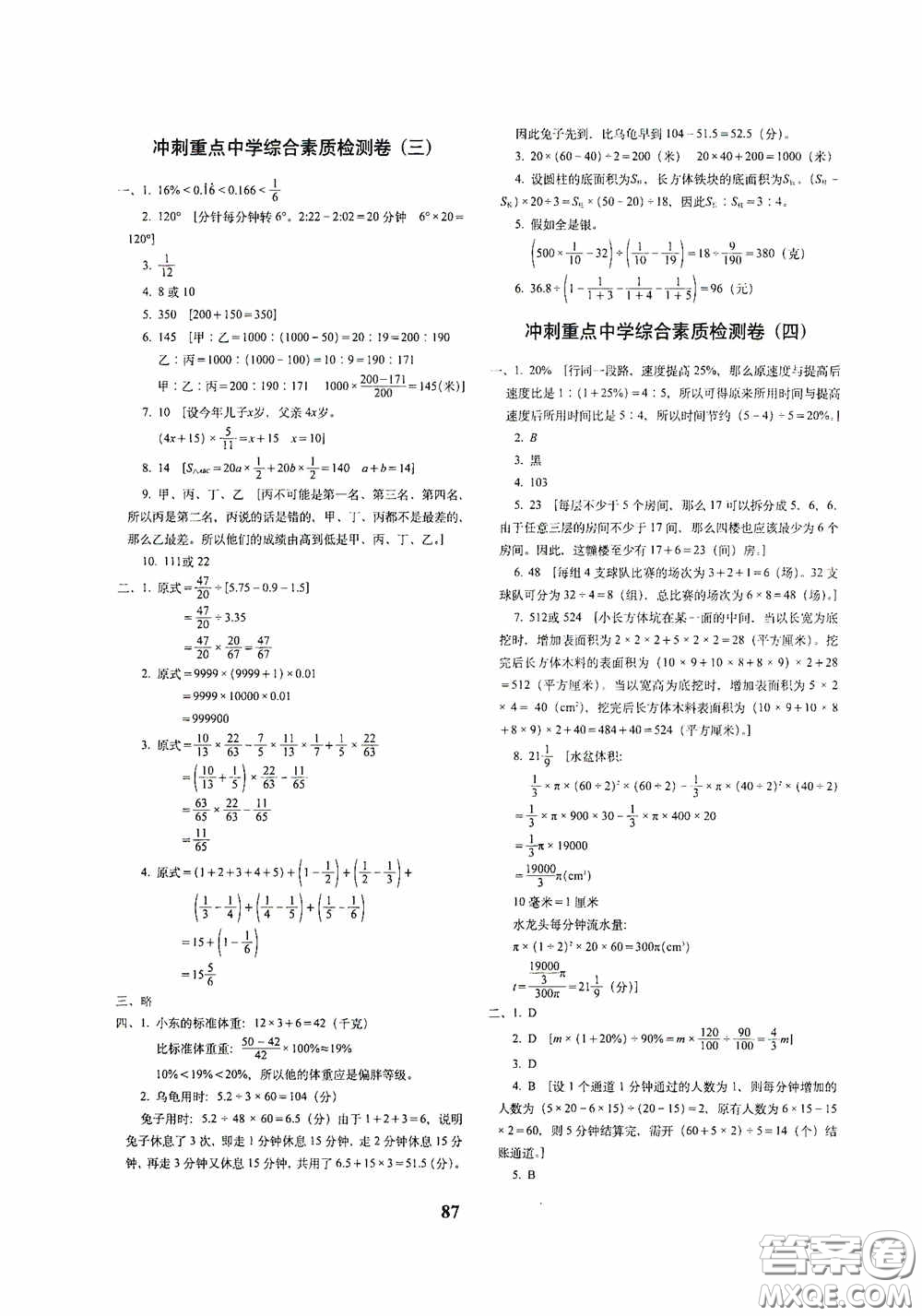 68所教學(xué)教科所2020年畢業(yè)升學(xué)完全練考卷數(shù)學(xué)答案