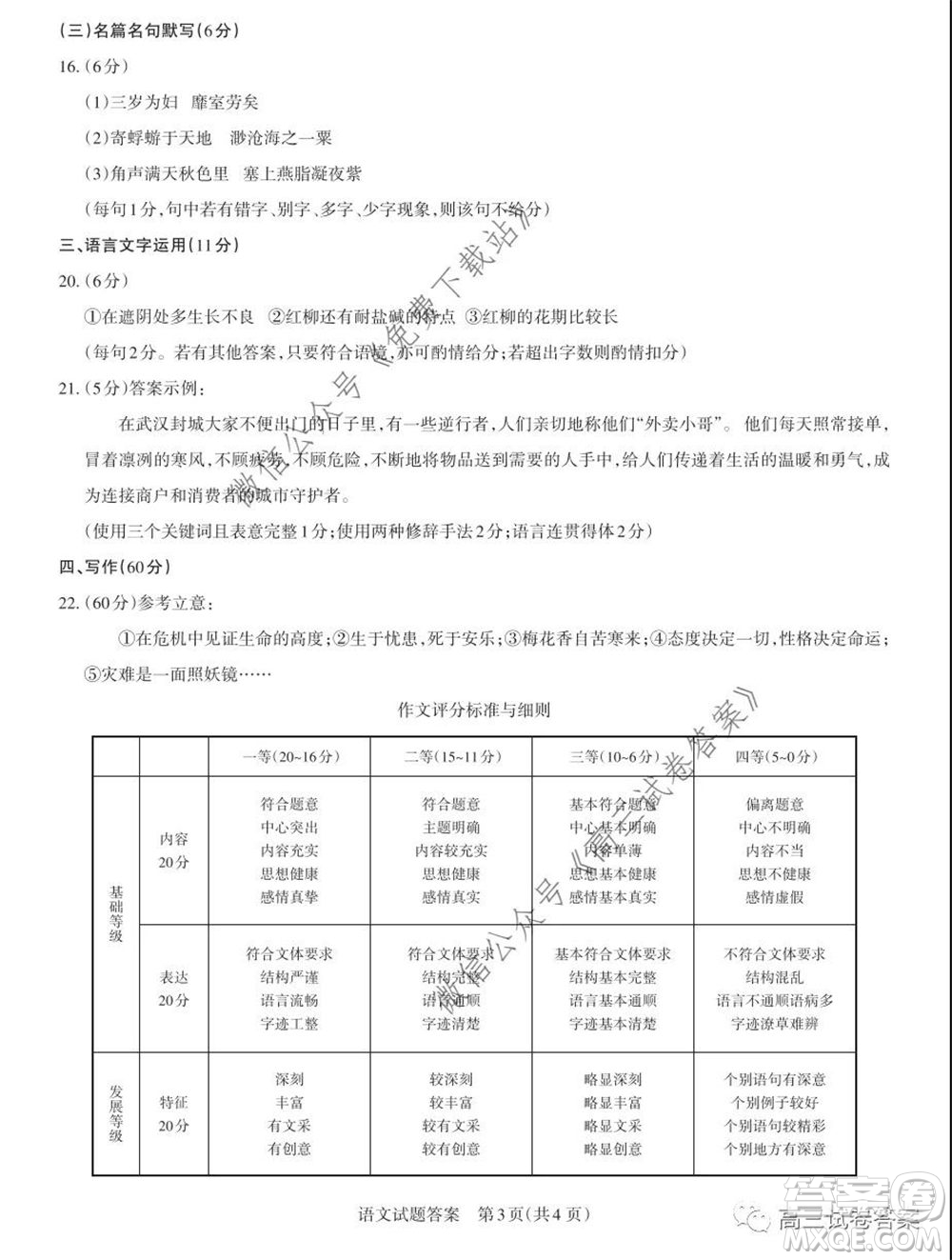 2020年山西省高考考前適應(yīng)性測(cè)試二語(yǔ)文試題及答案