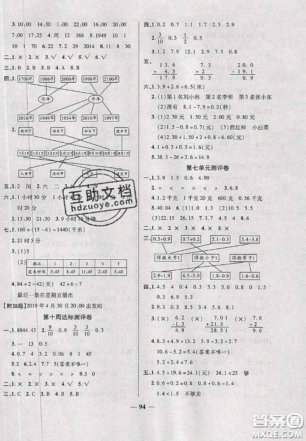 甘肅民族出版社2020優(yōu)加全能大考卷三年級數(shù)學(xué)下冊人教版答案