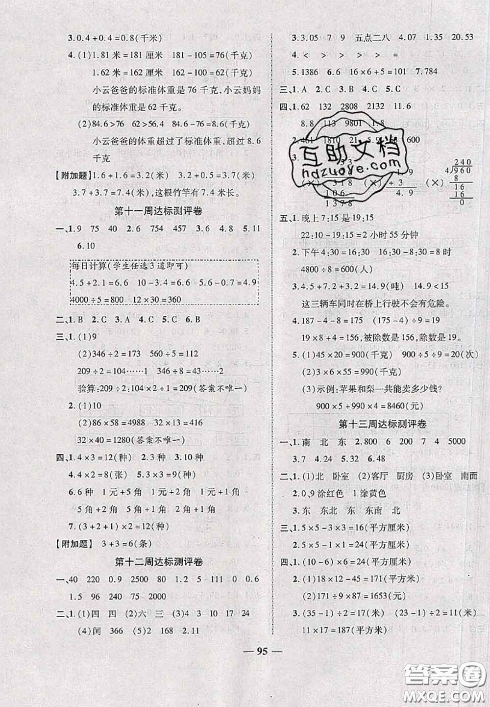 甘肅民族出版社2020優(yōu)加全能大考卷三年級數(shù)學(xué)下冊人教版答案