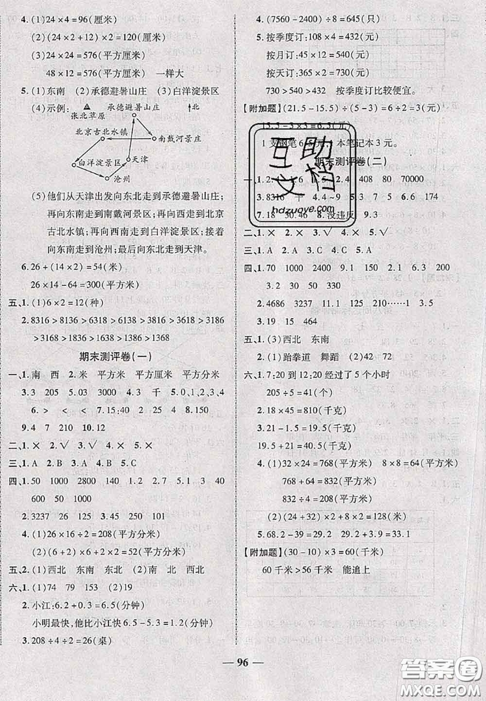 甘肅民族出版社2020優(yōu)加全能大考卷三年級數(shù)學(xué)下冊人教版答案