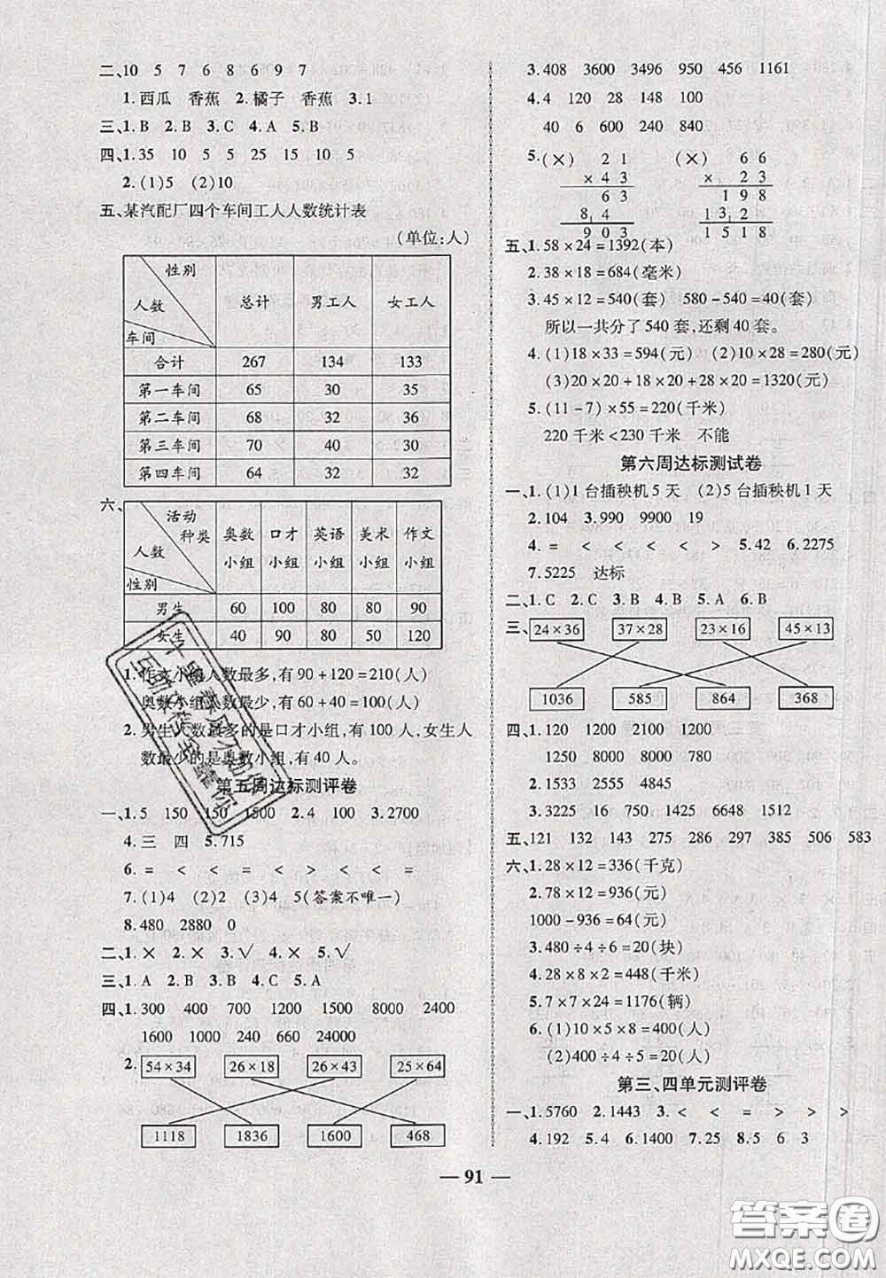 甘肅民族出版社2020優(yōu)加全能大考卷三年級數(shù)學(xué)下冊人教版答案