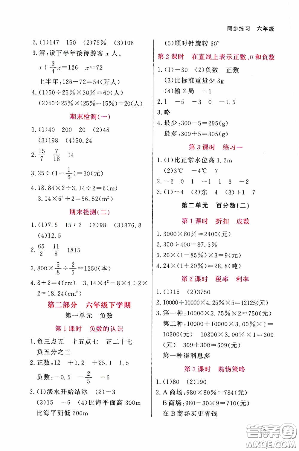 湖北教育出版社2020天天5分鐘同步練習(xí)六年級(jí)數(shù)學(xué)答案