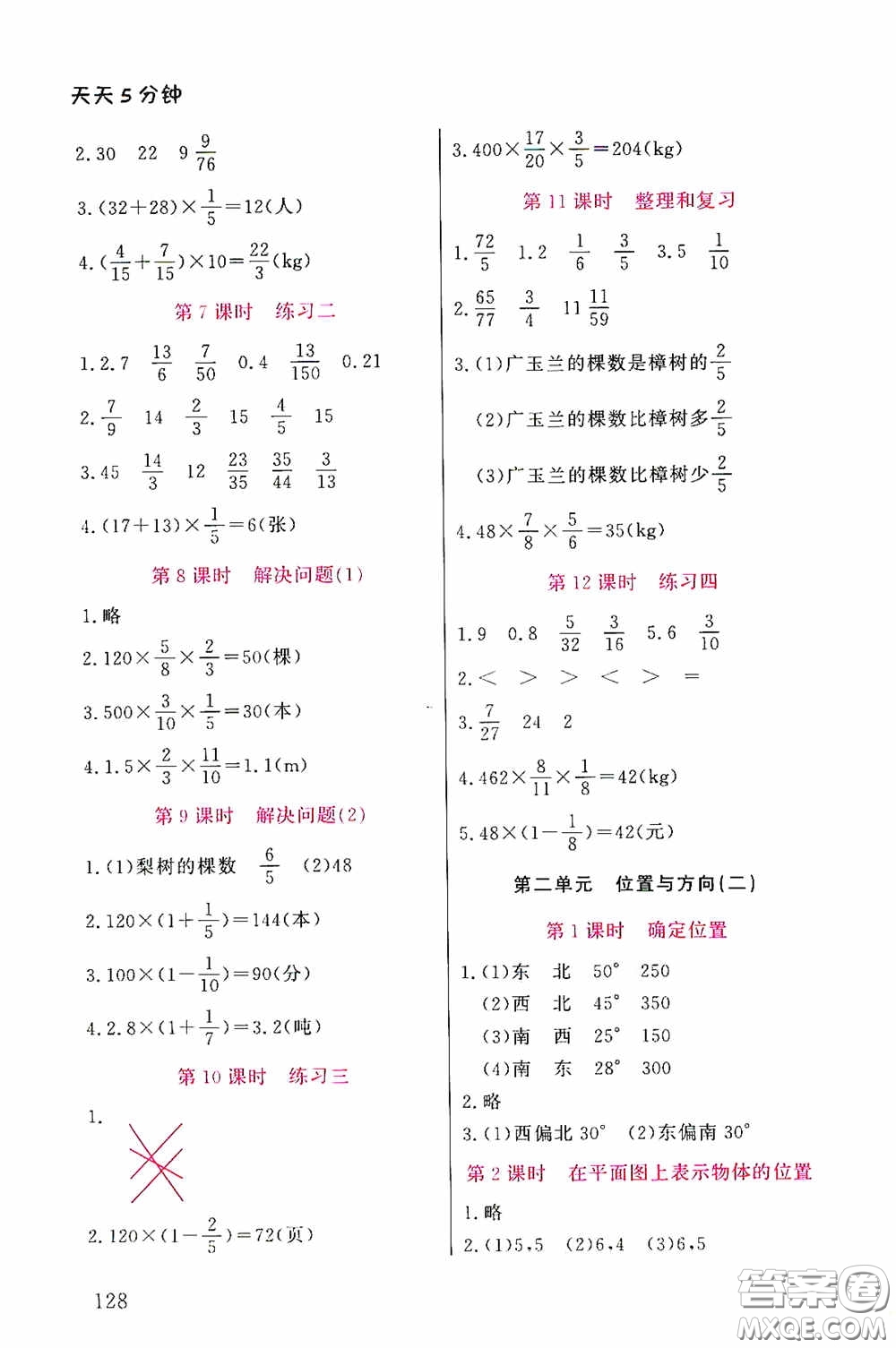 湖北教育出版社2020天天5分鐘同步練習(xí)六年級(jí)數(shù)學(xué)答案