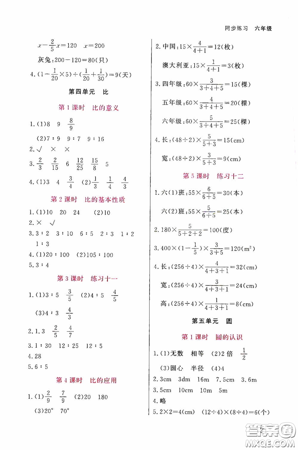 湖北教育出版社2020天天5分鐘同步練習(xí)六年級(jí)數(shù)學(xué)答案