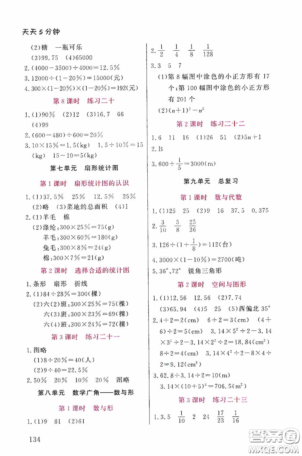 湖北教育出版社2020天天5分鐘同步練習(xí)六年級(jí)數(shù)學(xué)答案