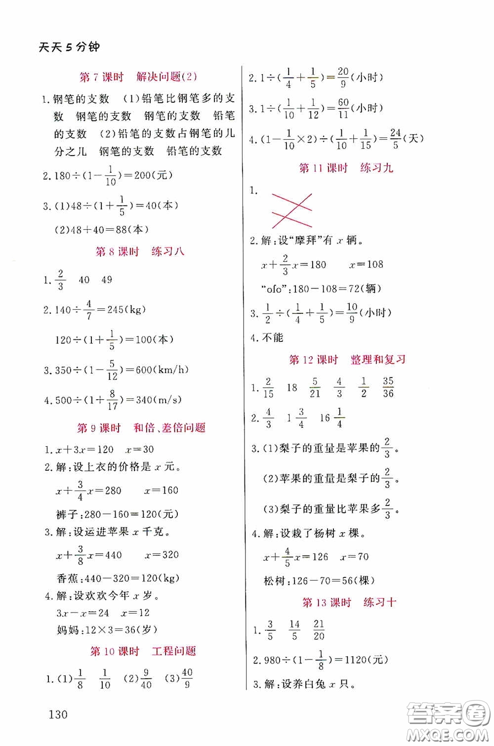 湖北教育出版社2020天天5分鐘同步練習(xí)六年級(jí)數(shù)學(xué)答案