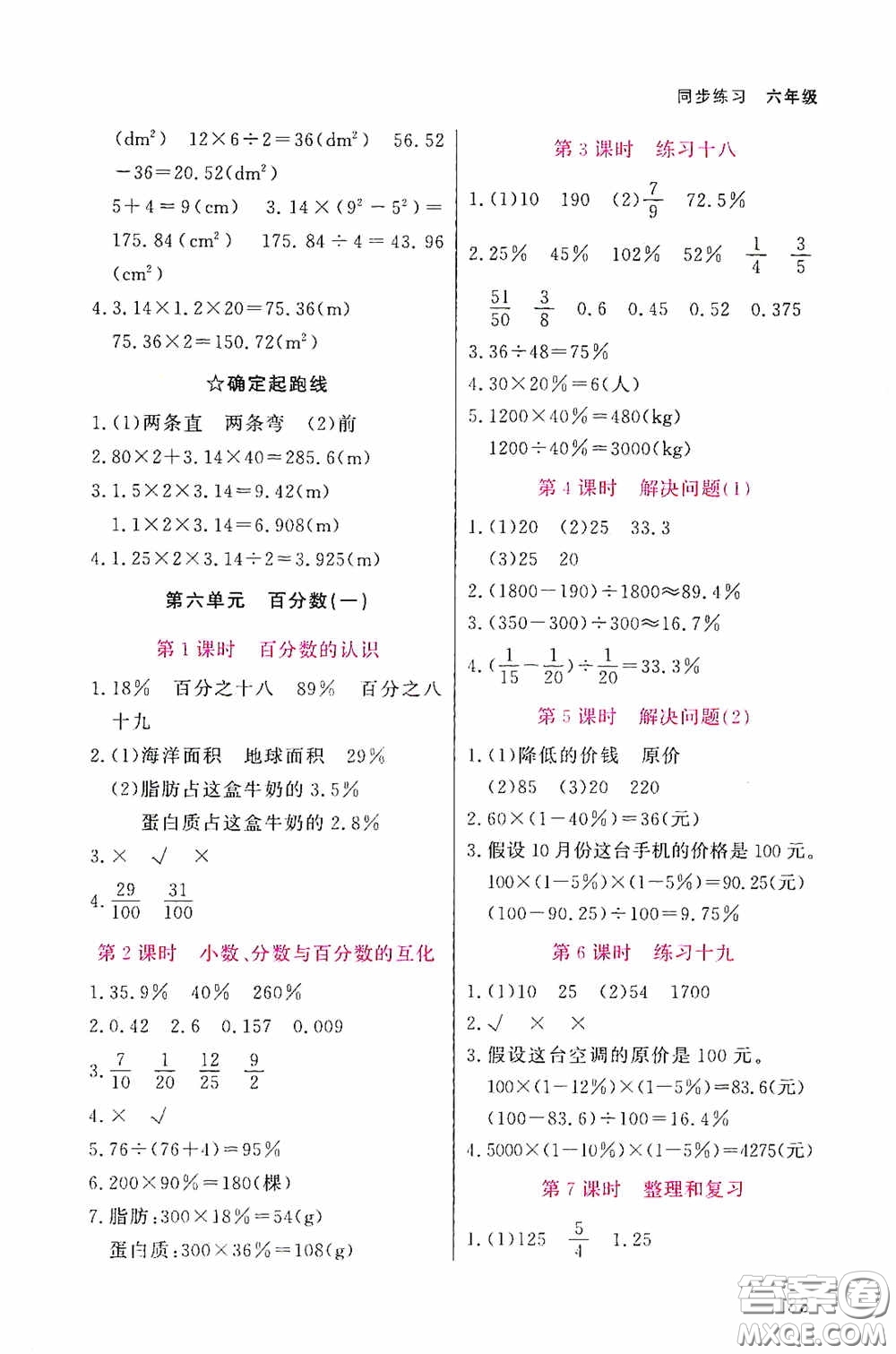 湖北教育出版社2020天天5分鐘同步練習(xí)六年級(jí)數(shù)學(xué)答案