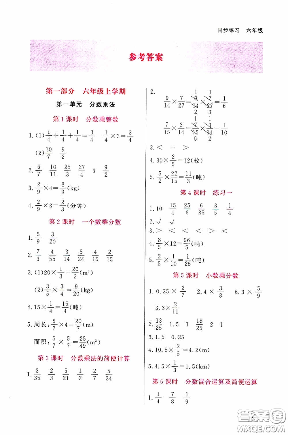 湖北教育出版社2020天天5分鐘同步練習(xí)六年級(jí)數(shù)學(xué)答案