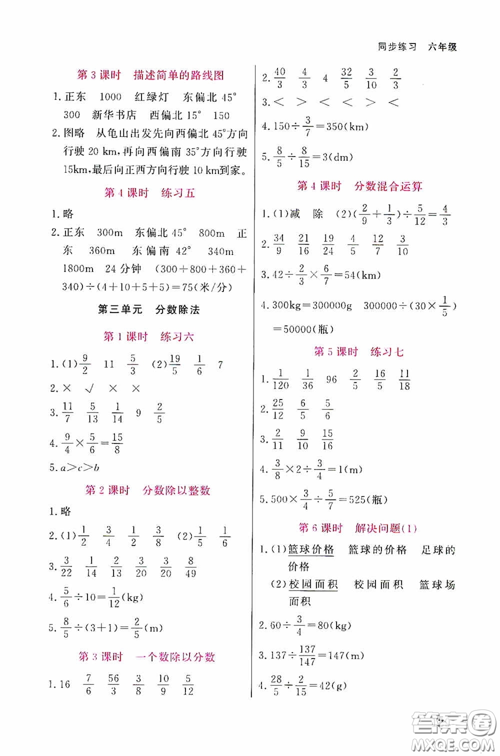 湖北教育出版社2020天天5分鐘同步練習(xí)六年級(jí)數(shù)學(xué)答案