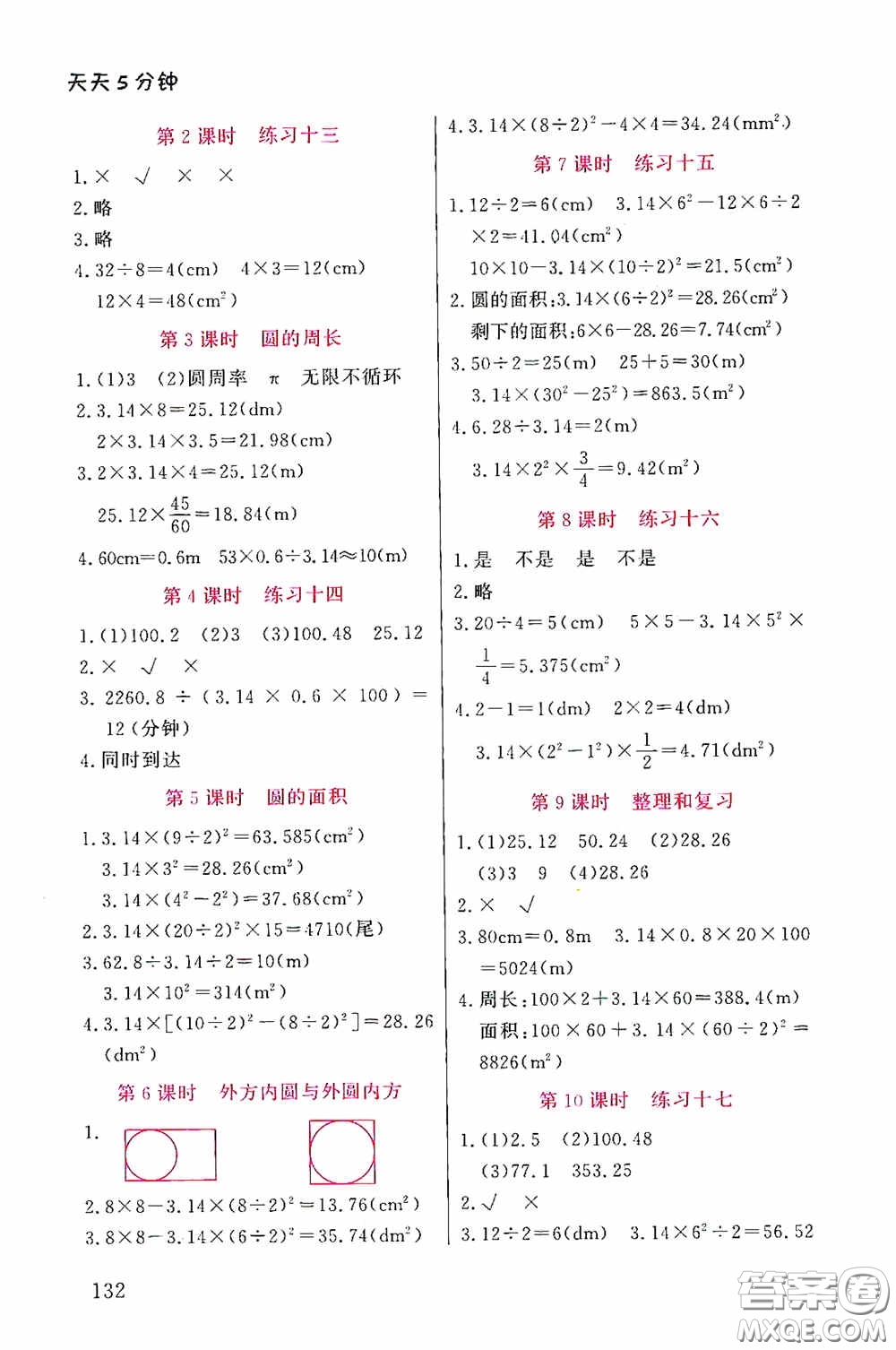 湖北教育出版社2020天天5分鐘同步練習(xí)六年級(jí)數(shù)學(xué)答案