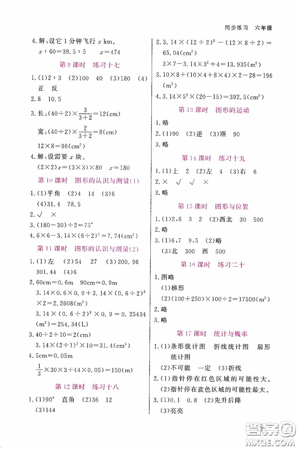 湖北教育出版社2020天天5分鐘同步練習(xí)六年級(jí)數(shù)學(xué)答案