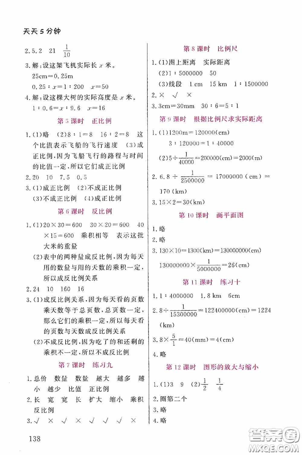 湖北教育出版社2020天天5分鐘同步練習(xí)六年級(jí)數(shù)學(xué)答案