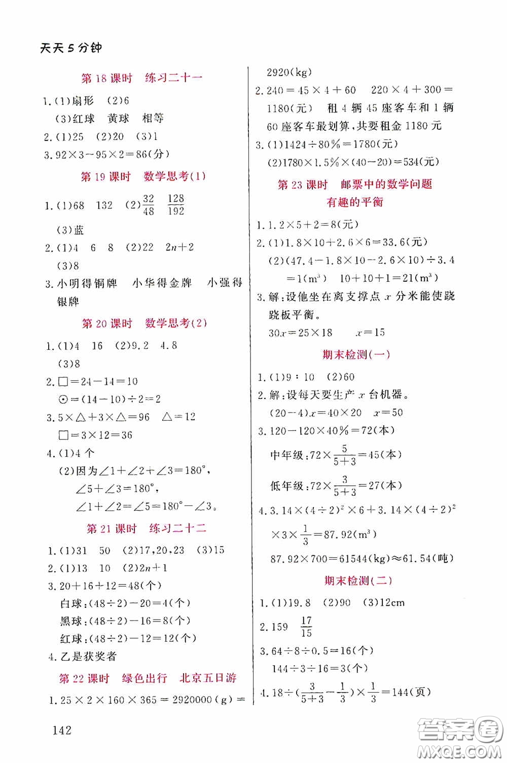 湖北教育出版社2020天天5分鐘同步練習(xí)六年級(jí)數(shù)學(xué)答案