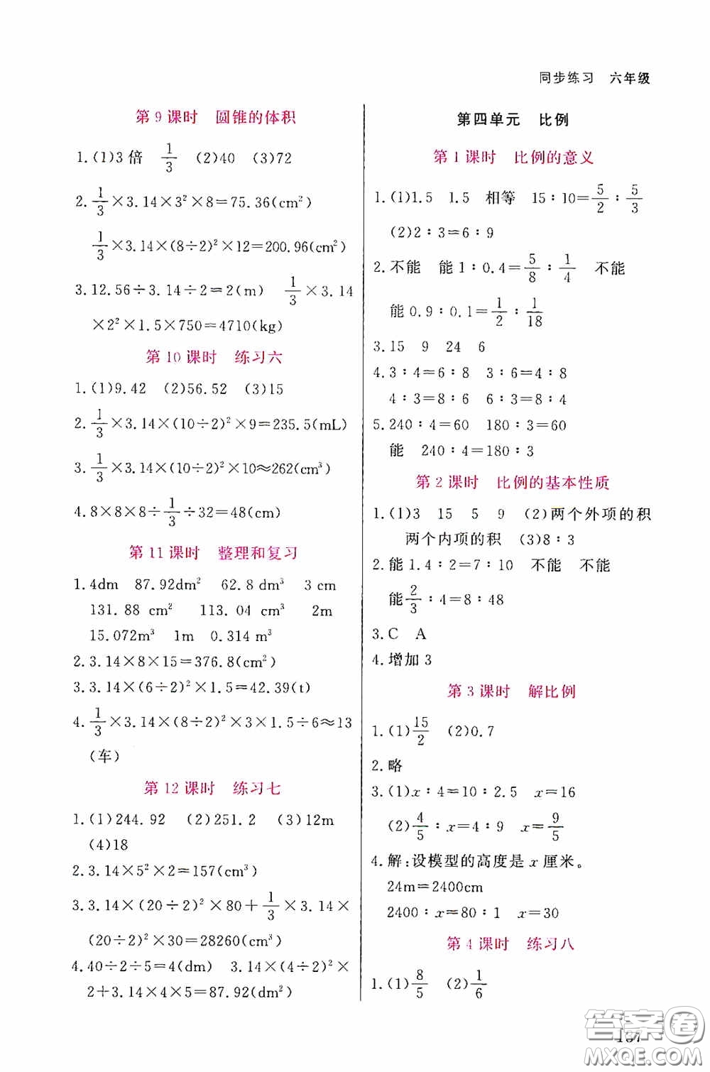 湖北教育出版社2020天天5分鐘同步練習(xí)六年級(jí)數(shù)學(xué)答案